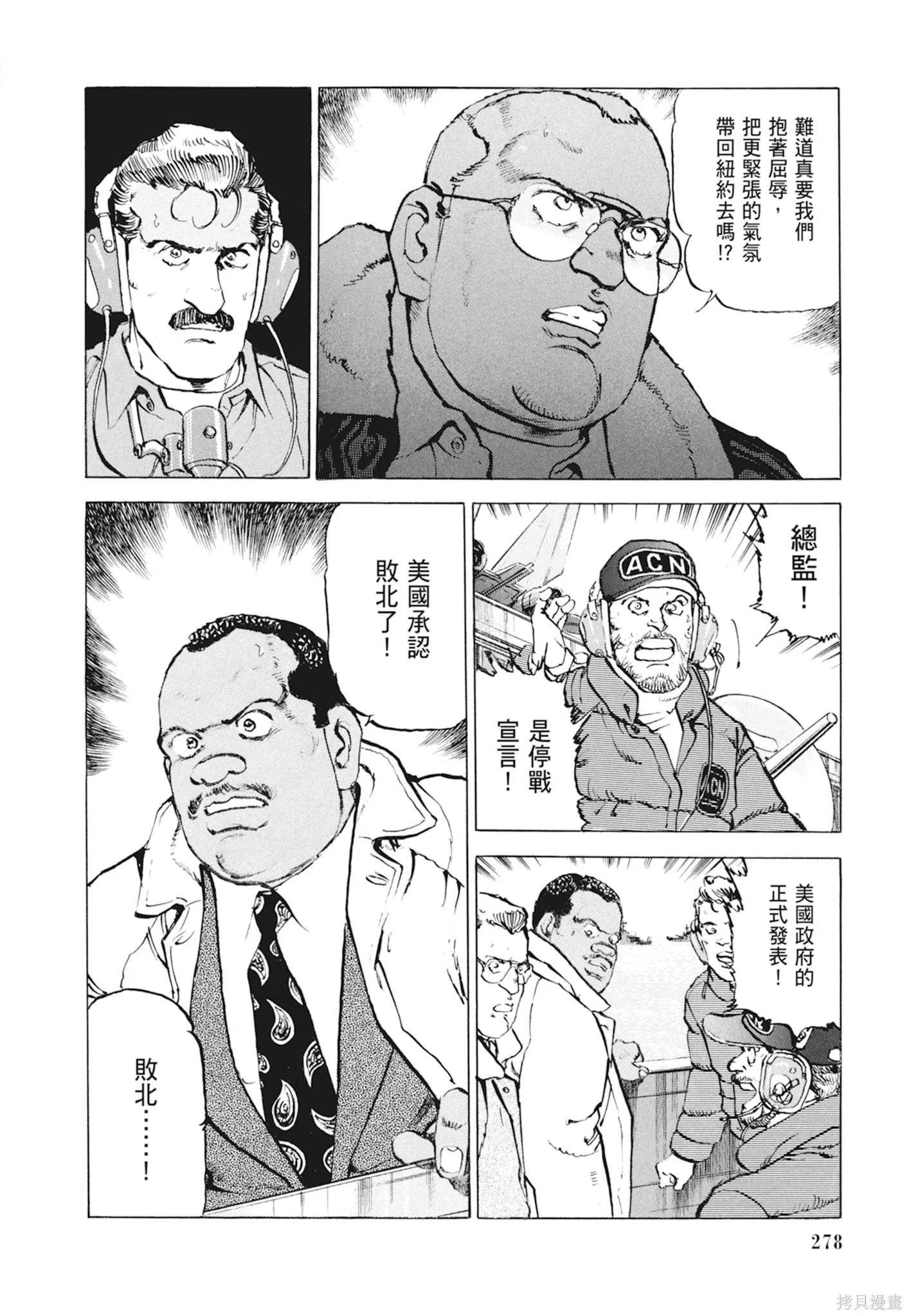 沉默的艦隊,新装版10卷,第280张