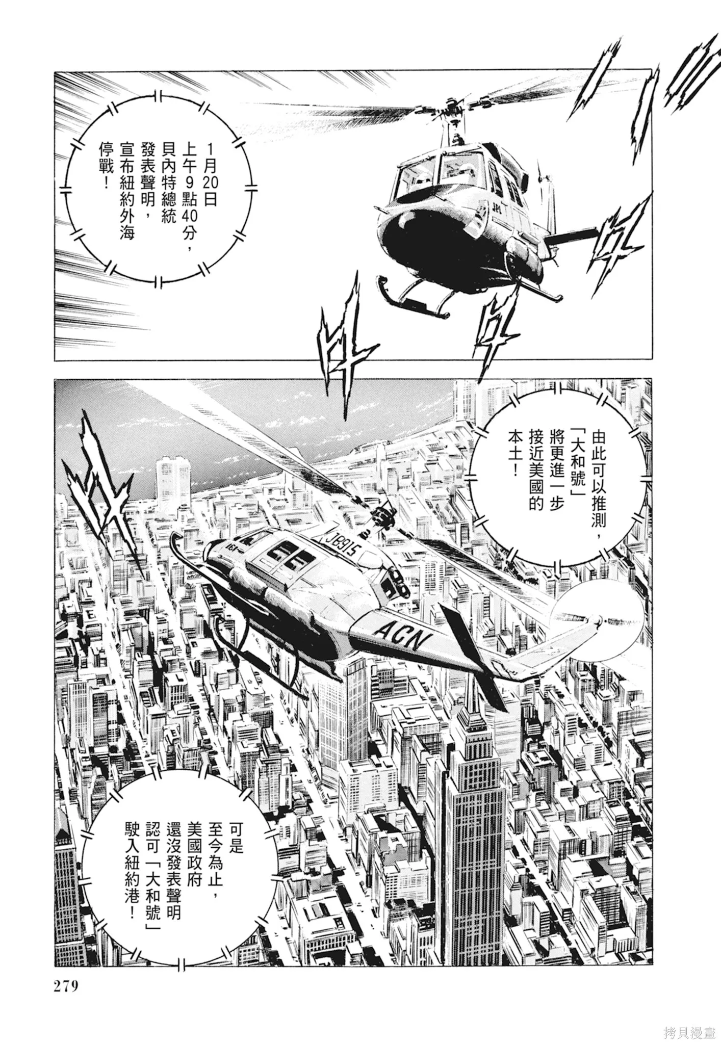 沉默的艦隊,新装版10卷,第281张