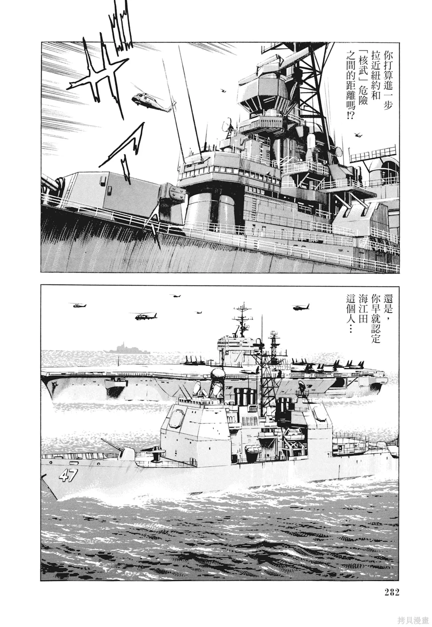 沉默的艦隊,新装版10卷,第284张