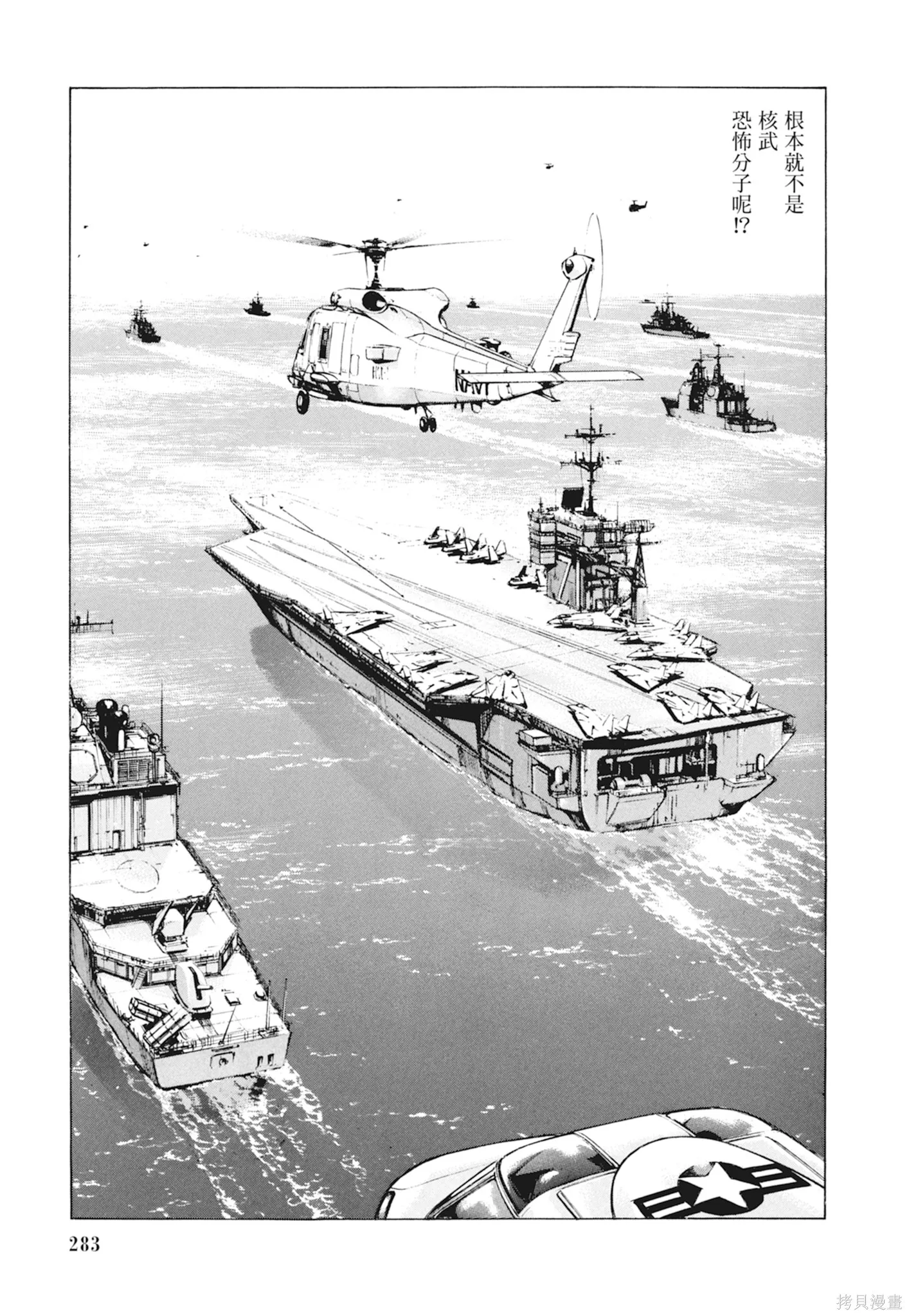沉默的艦隊,新装版10卷,第285张