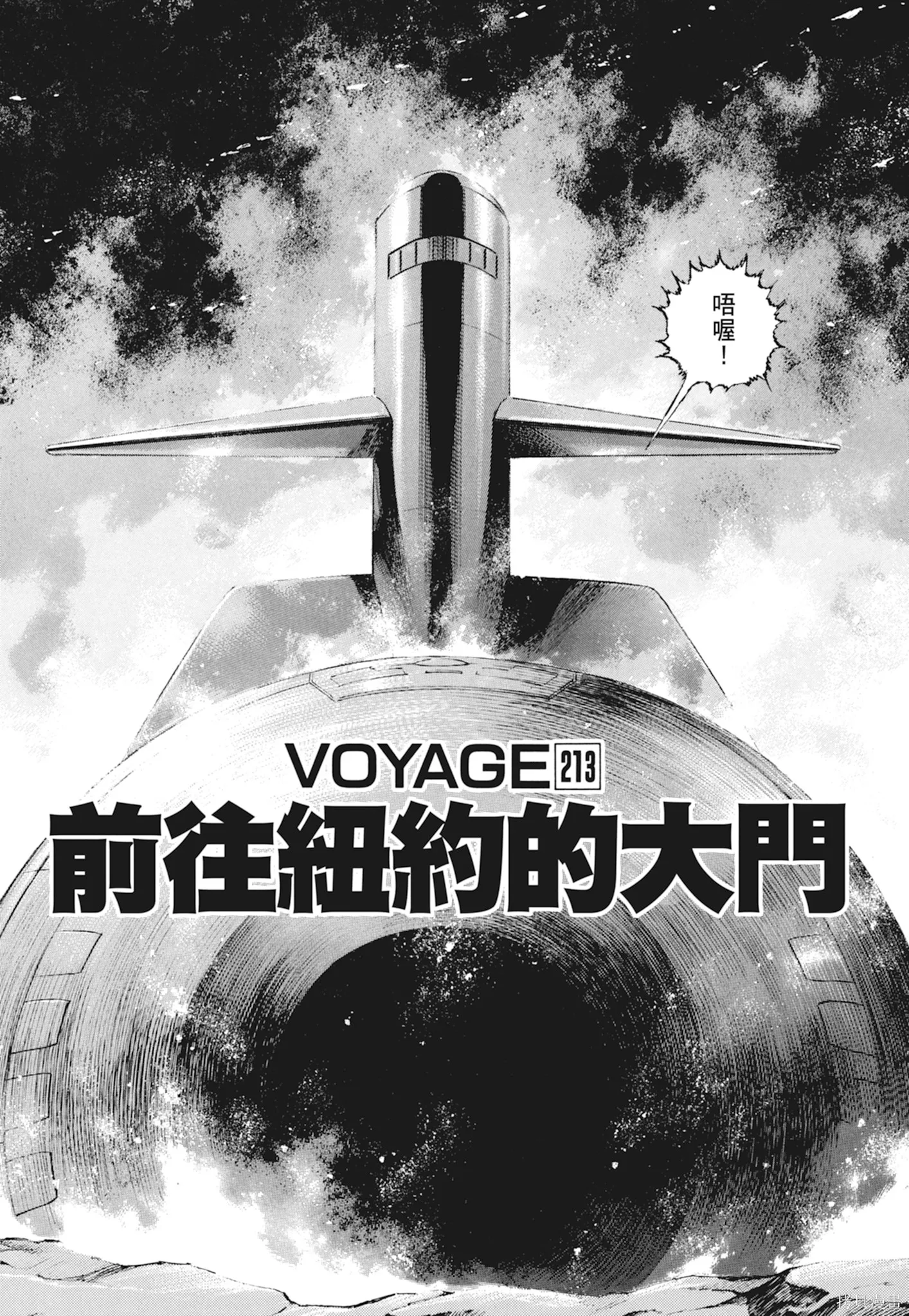 沉默的艦隊,新装版10卷,第287张
