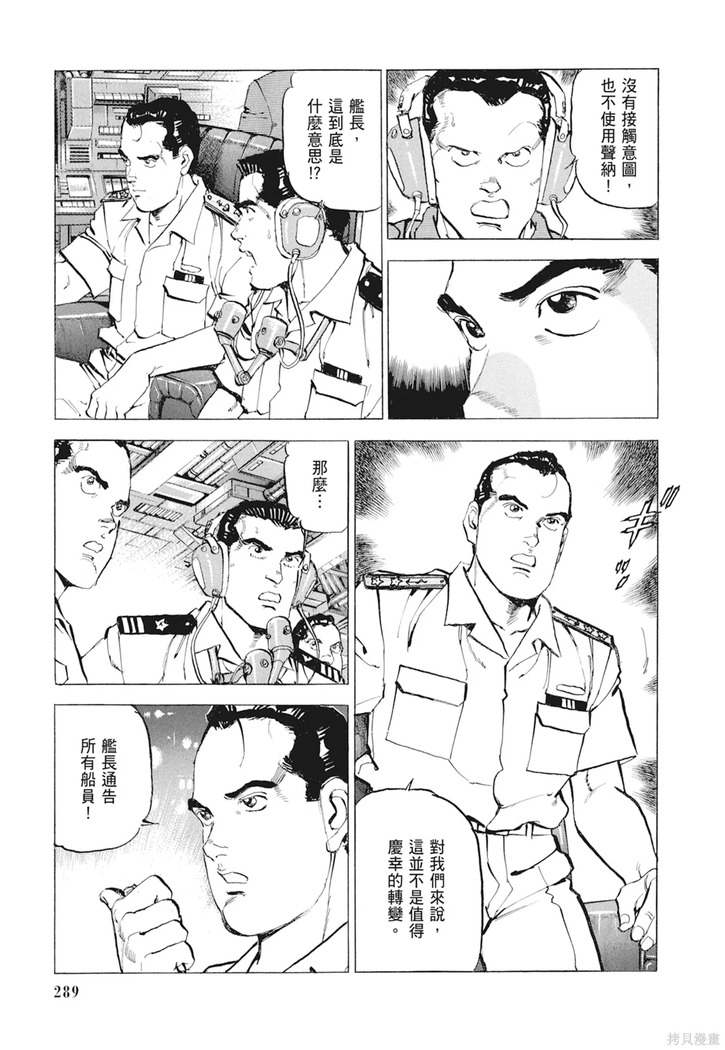 沉默的艦隊,新装版10卷,第291张