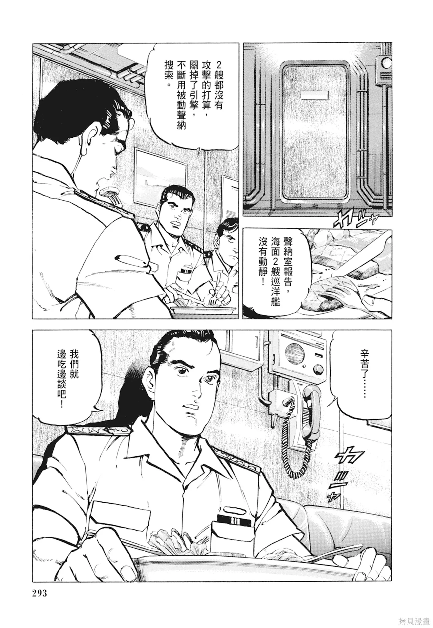 沉默的艦隊,新装版10卷,第295张