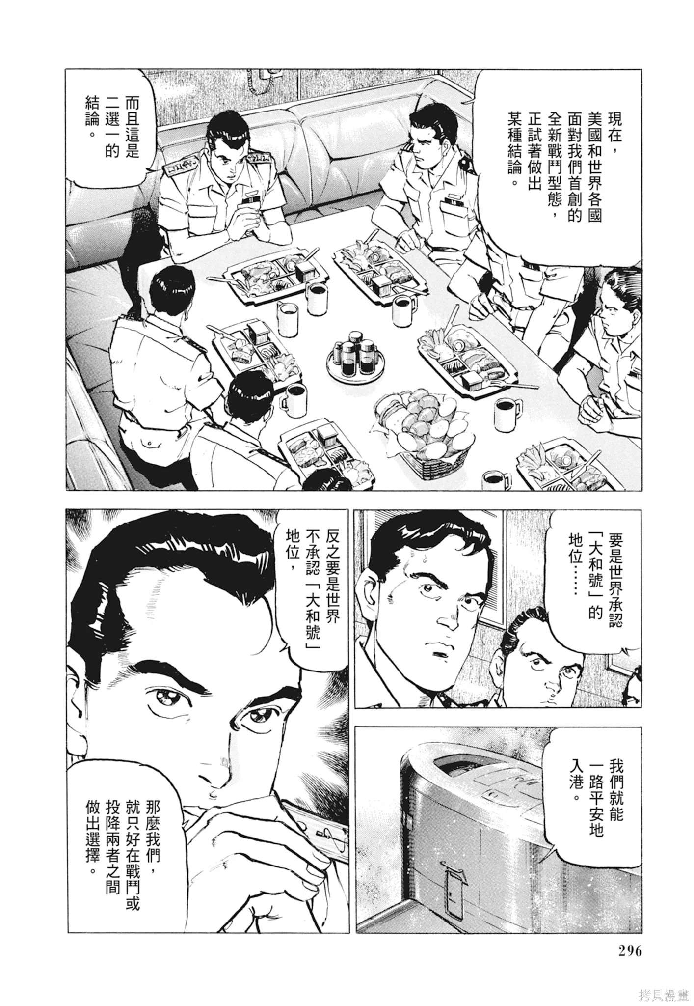 沉默的艦隊,新装版10卷,第298张