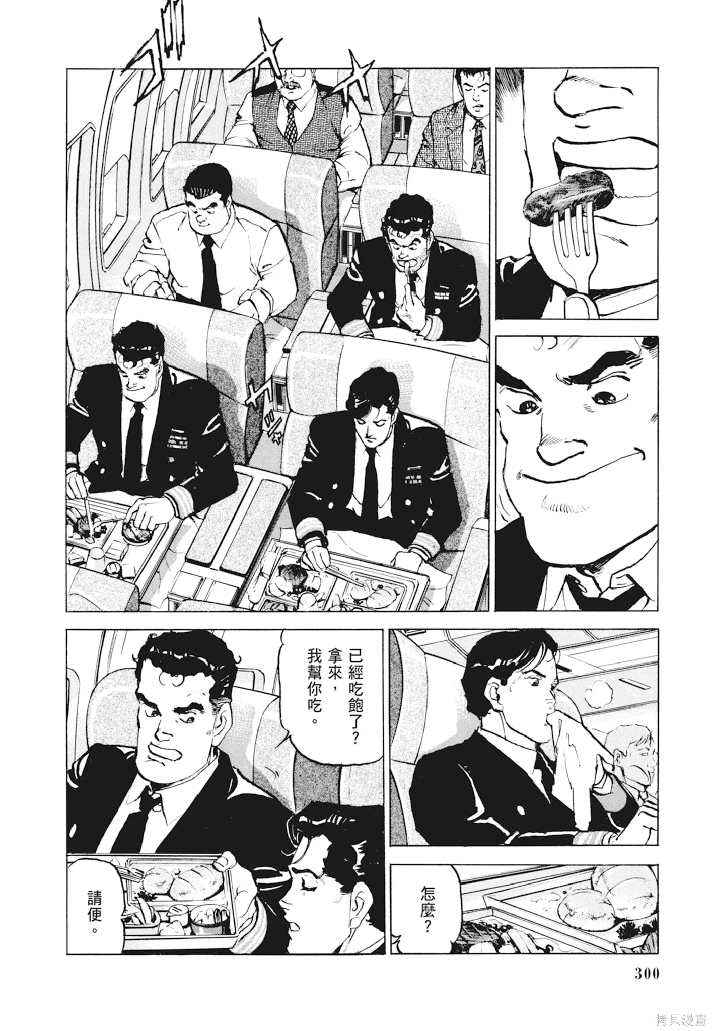 沉默的艦隊,新装版10卷,第302张