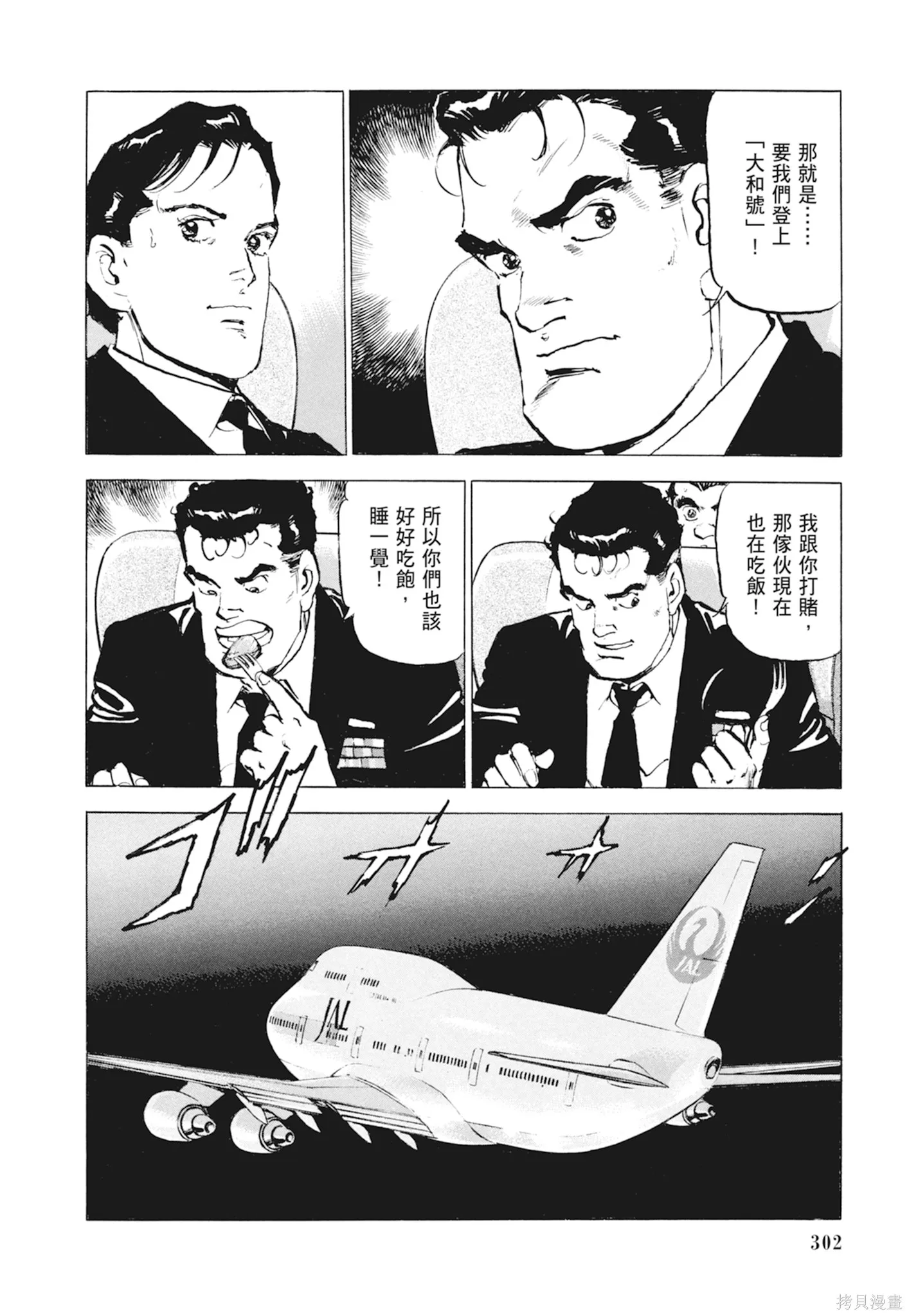 沉默的艦隊,新装版10卷,第304张