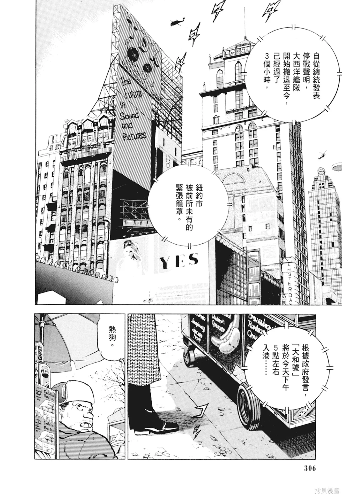 沉默的艦隊,新装版10卷,第308张