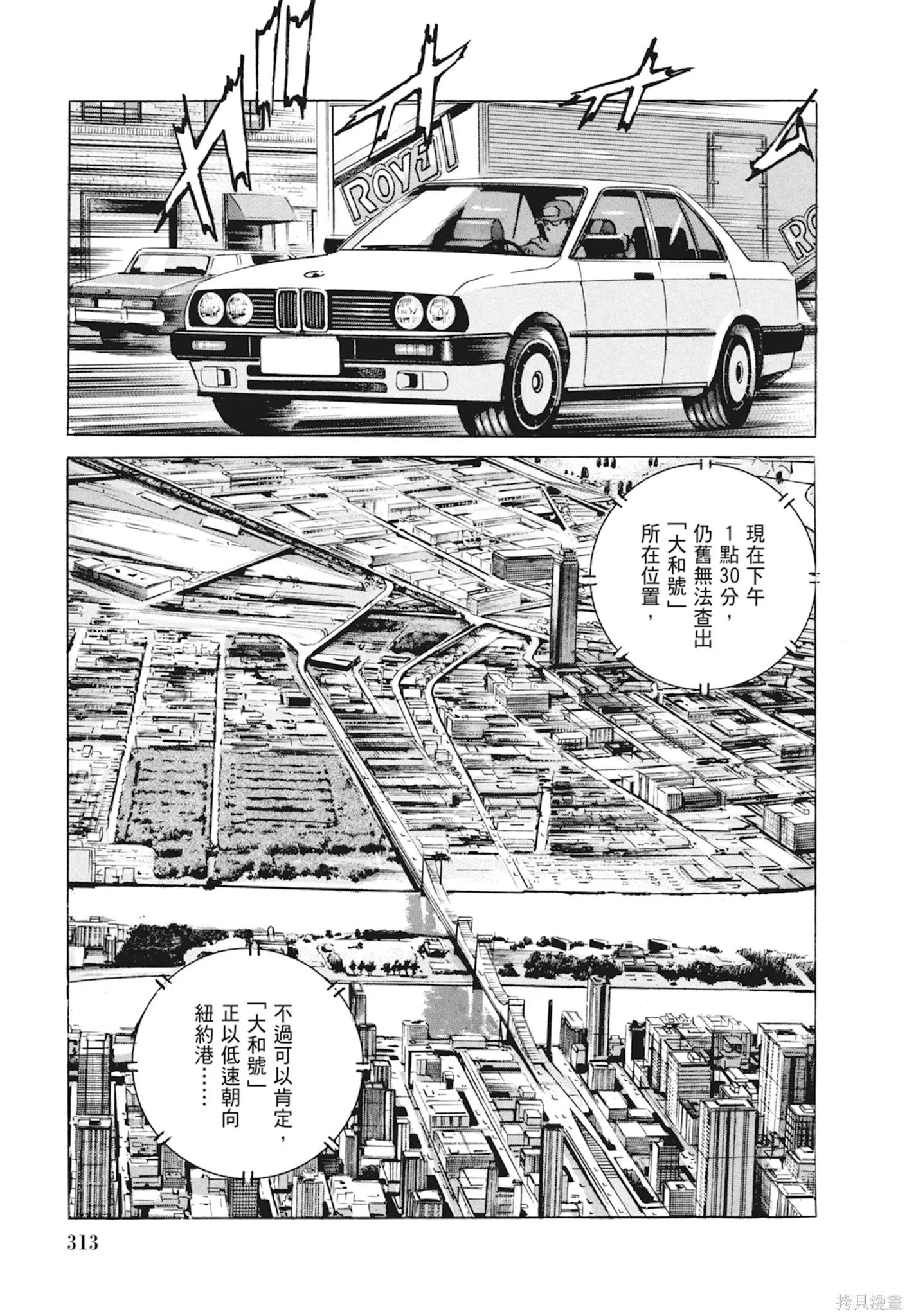 沉默的艦隊,新装版10卷,第315张
