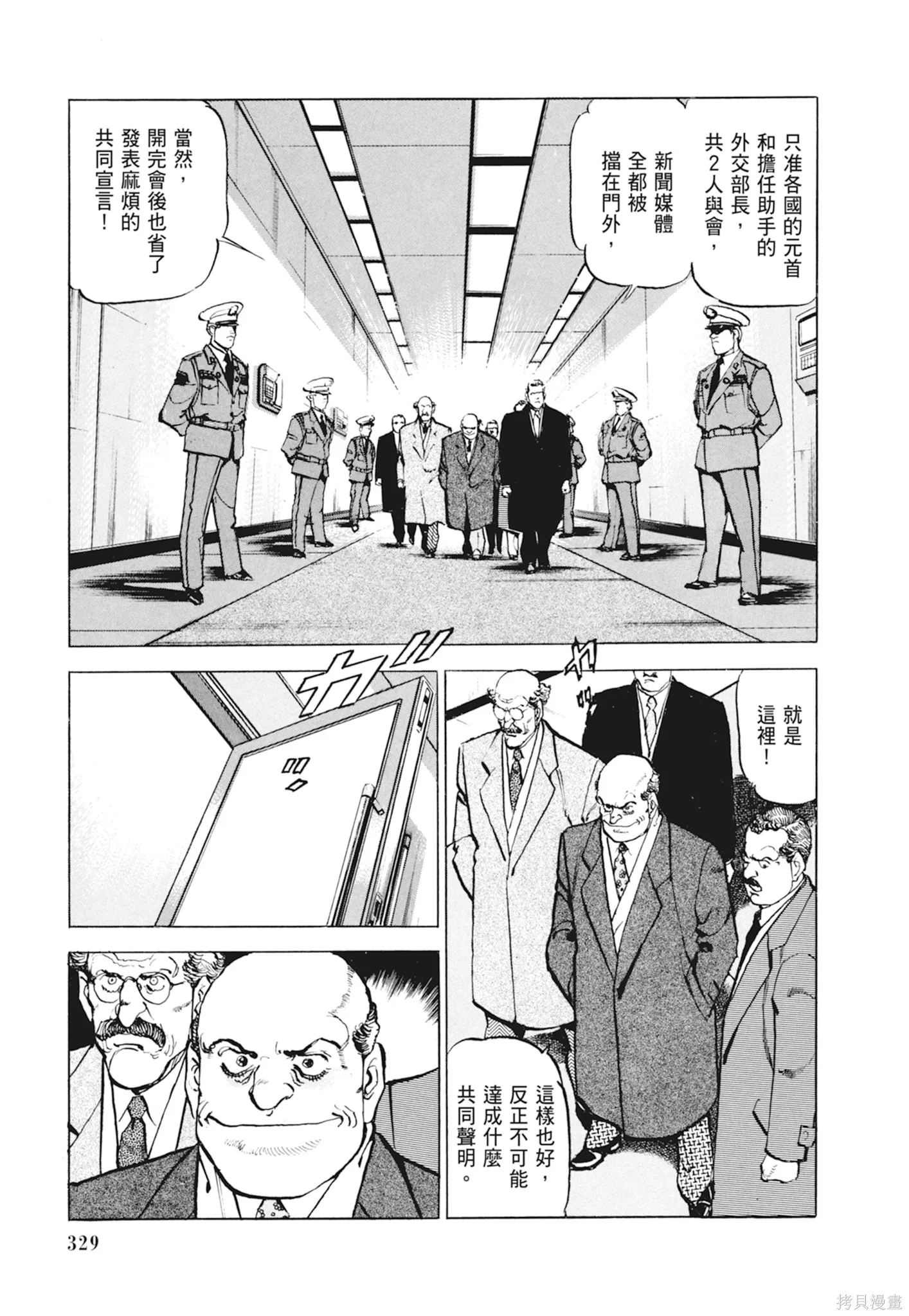 沉默的艦隊,新装版10卷,第331张