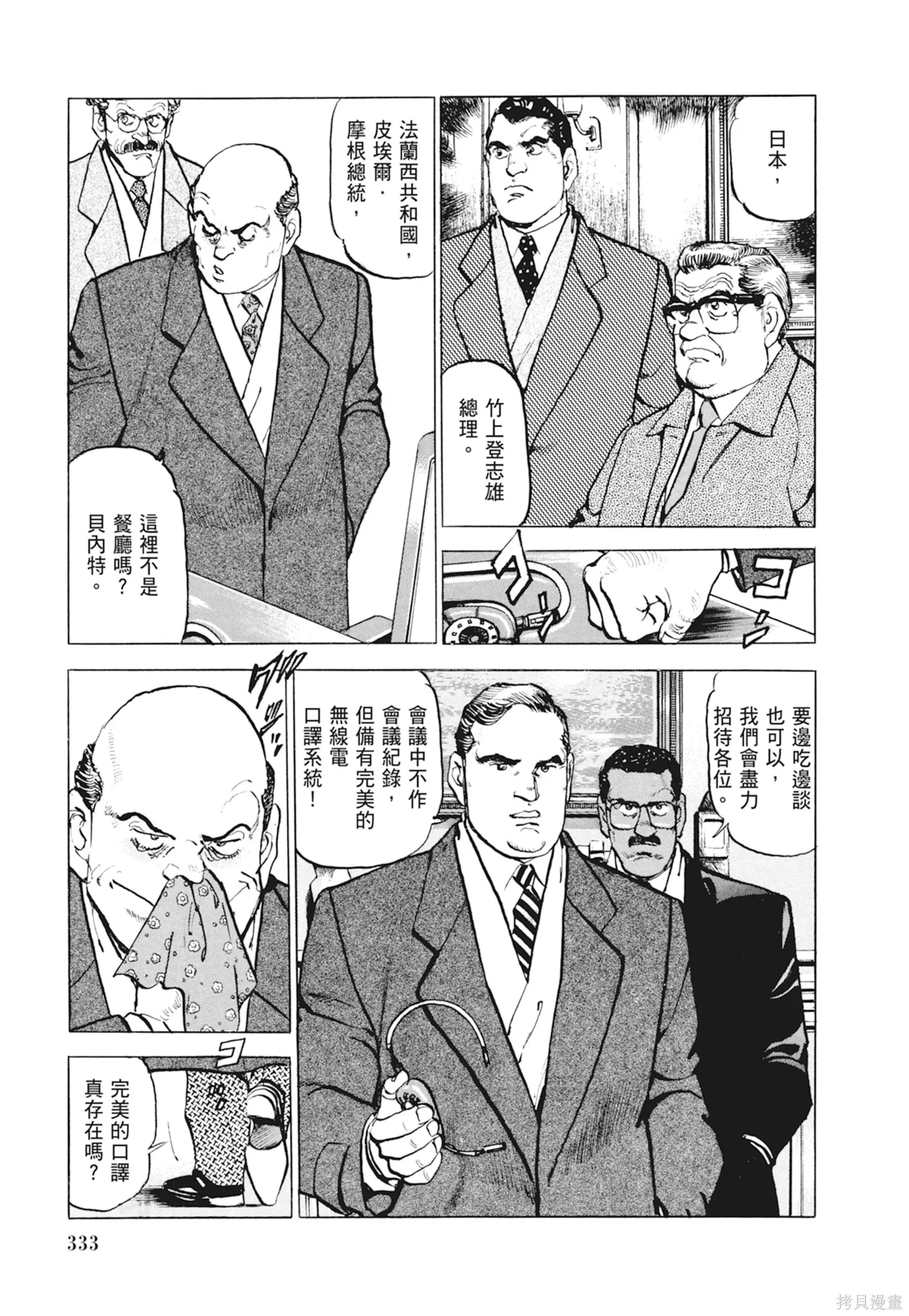 沉默的艦隊,新装版10卷,第335张