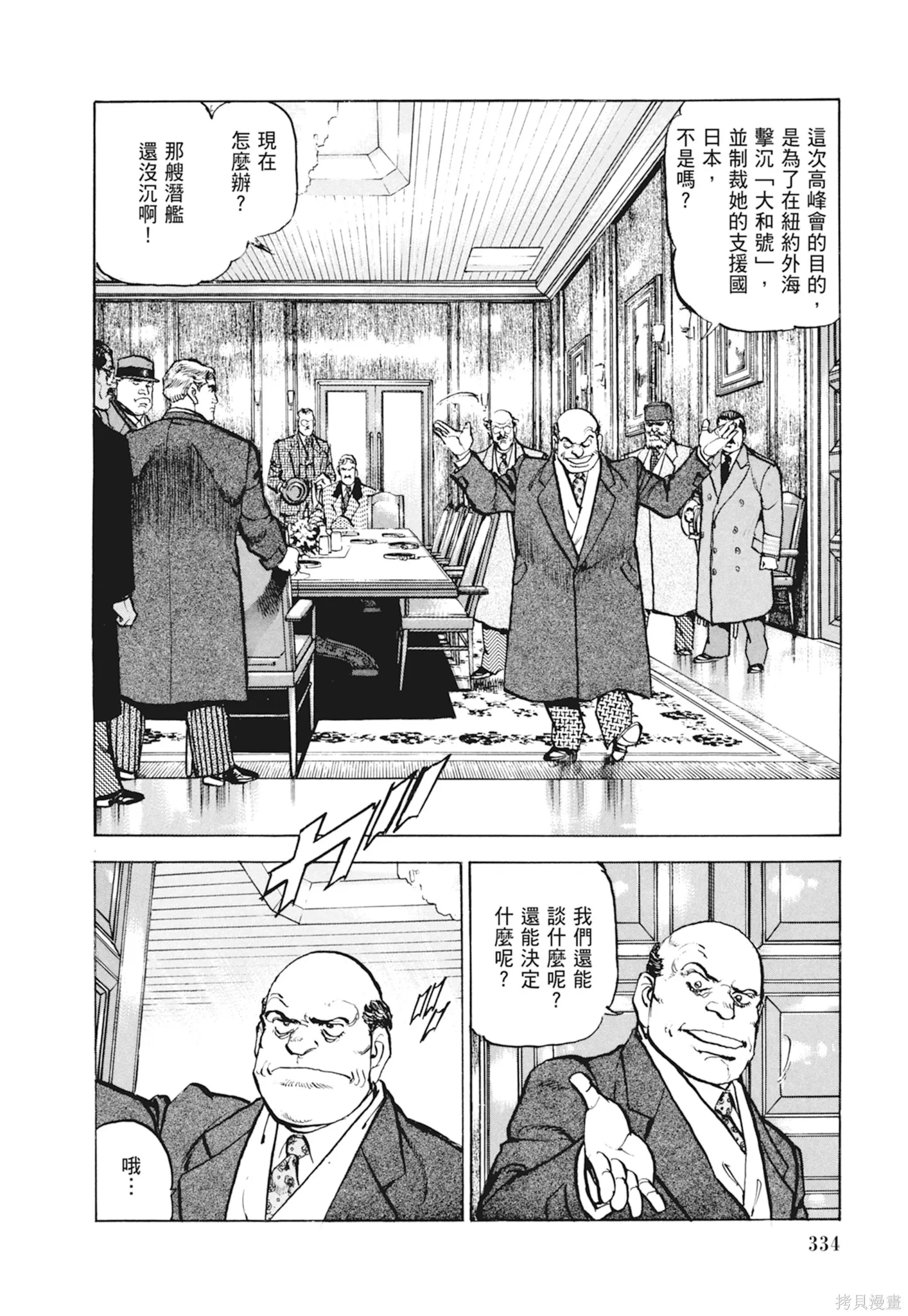 沉默的艦隊,新装版10卷,第336张