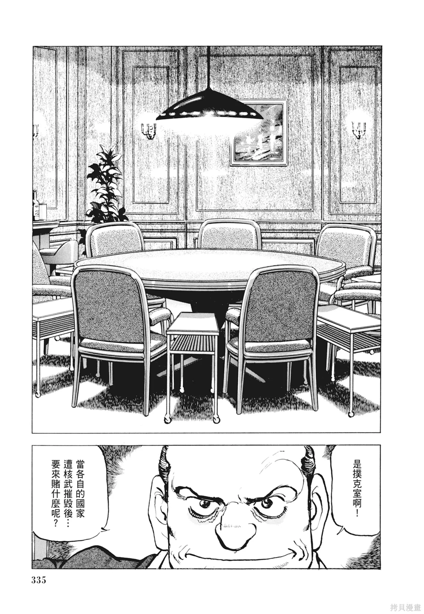 沉默的艦隊,新装版10卷,第337张