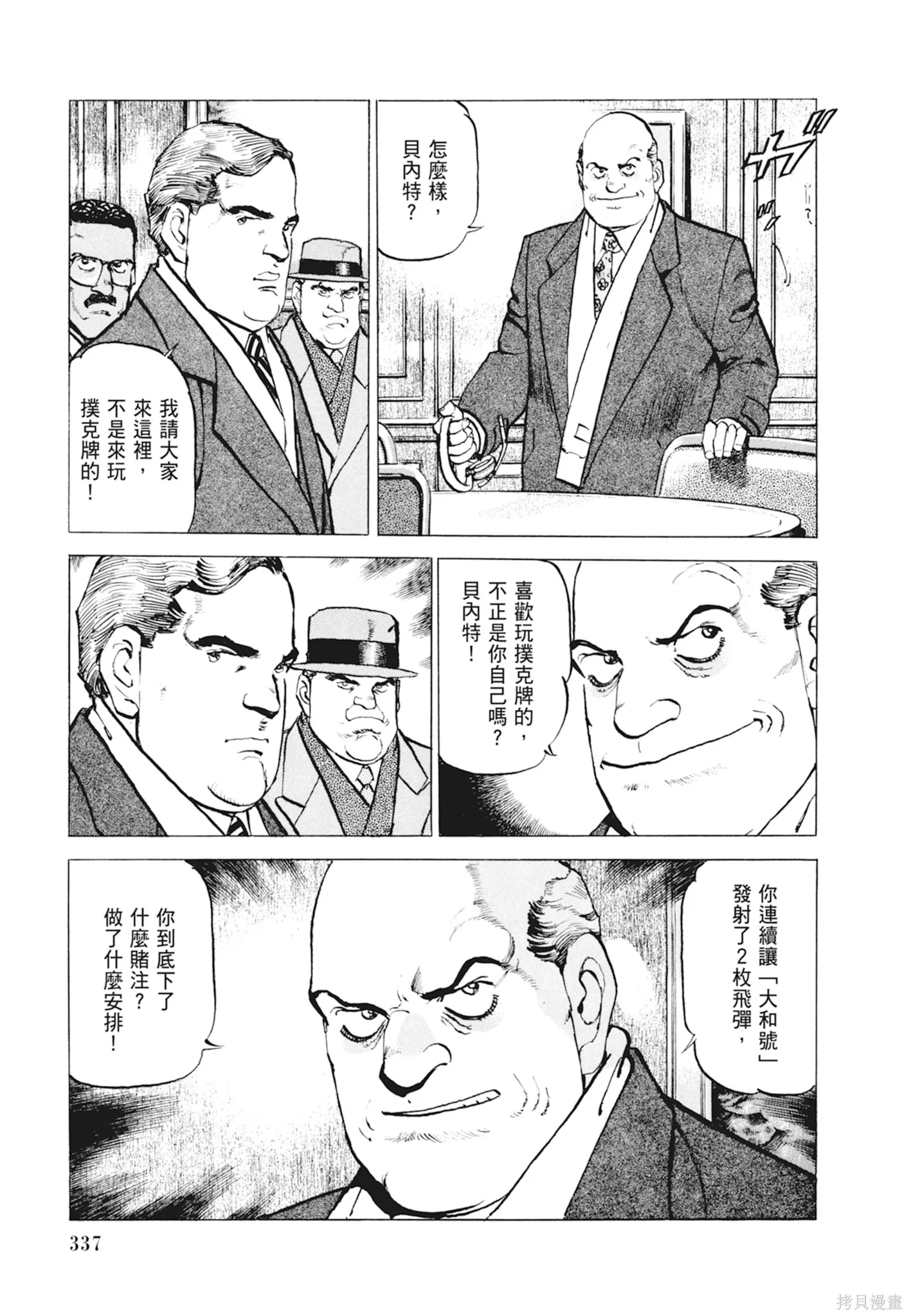 沉默的艦隊,新装版10卷,第339张