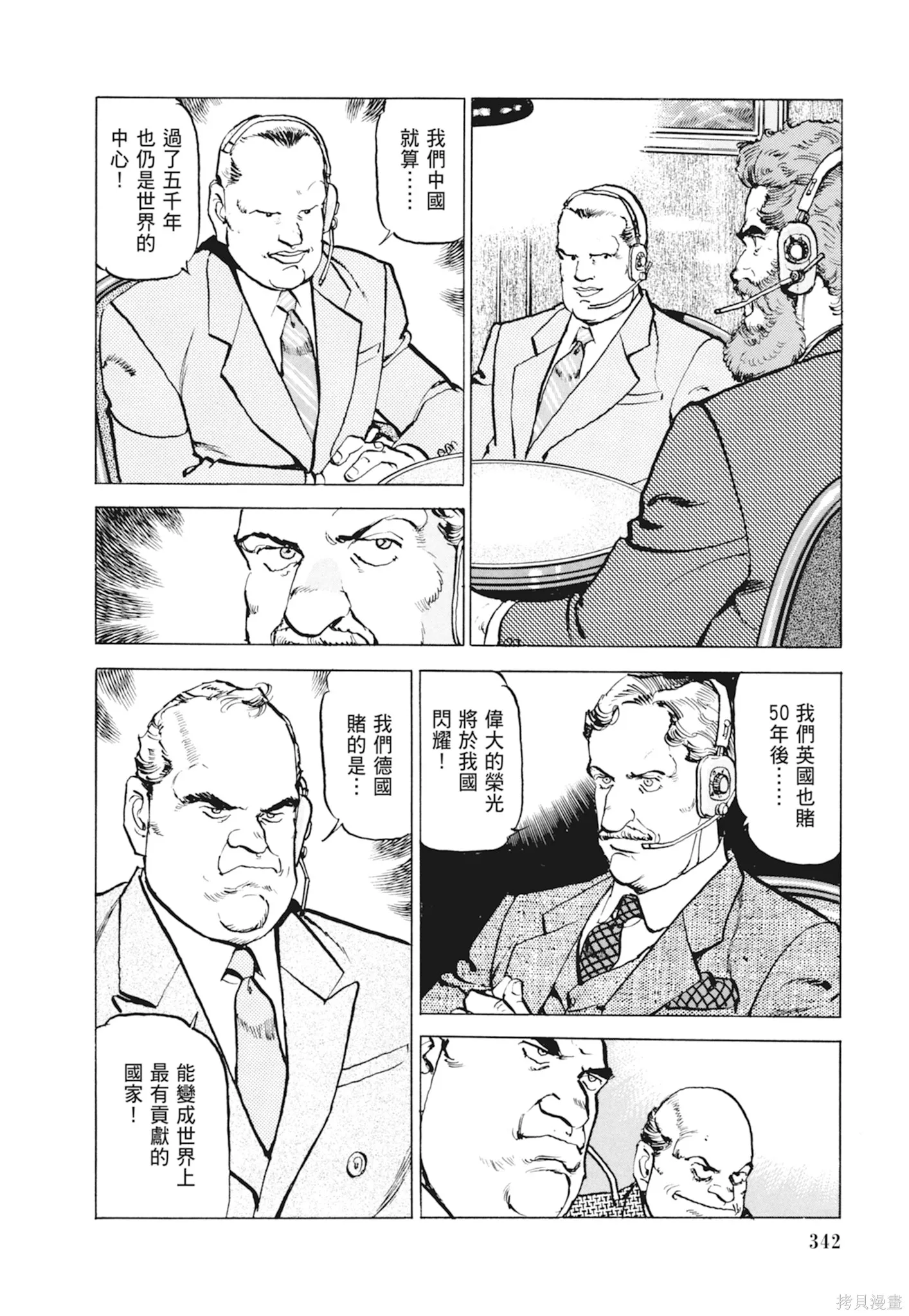 沉默的艦隊,新装版10卷,第344张