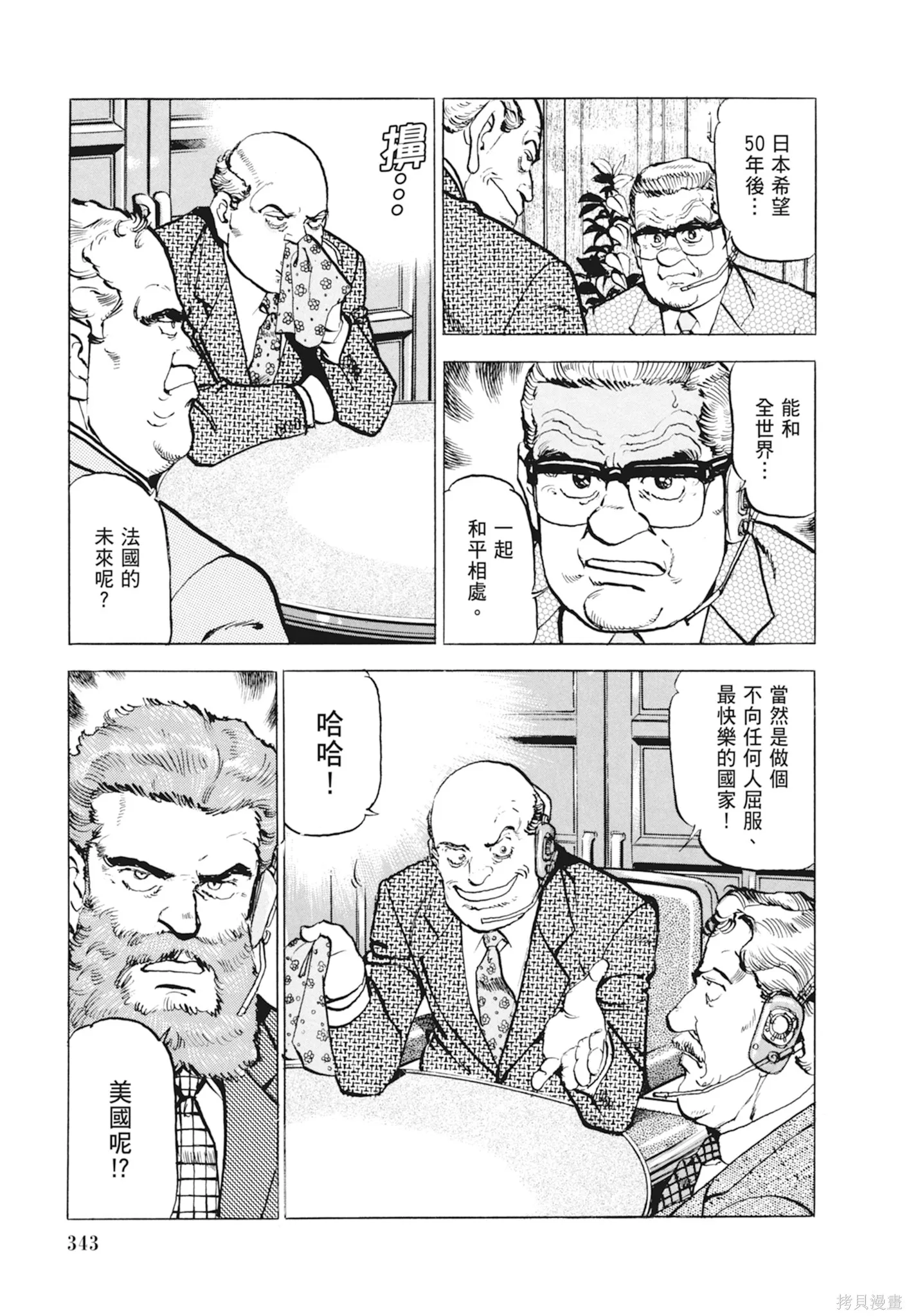 沉默的艦隊,新装版10卷,第345张