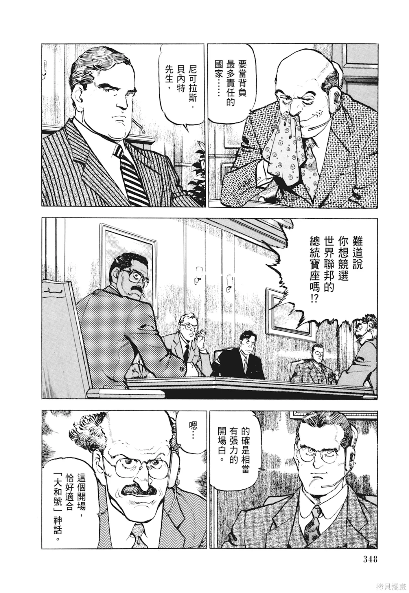 沉默的艦隊,新装版10卷,第350张