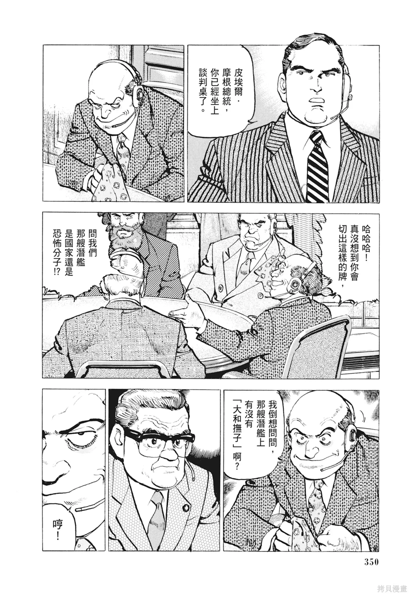 沉默的艦隊,新装版10卷,第352张