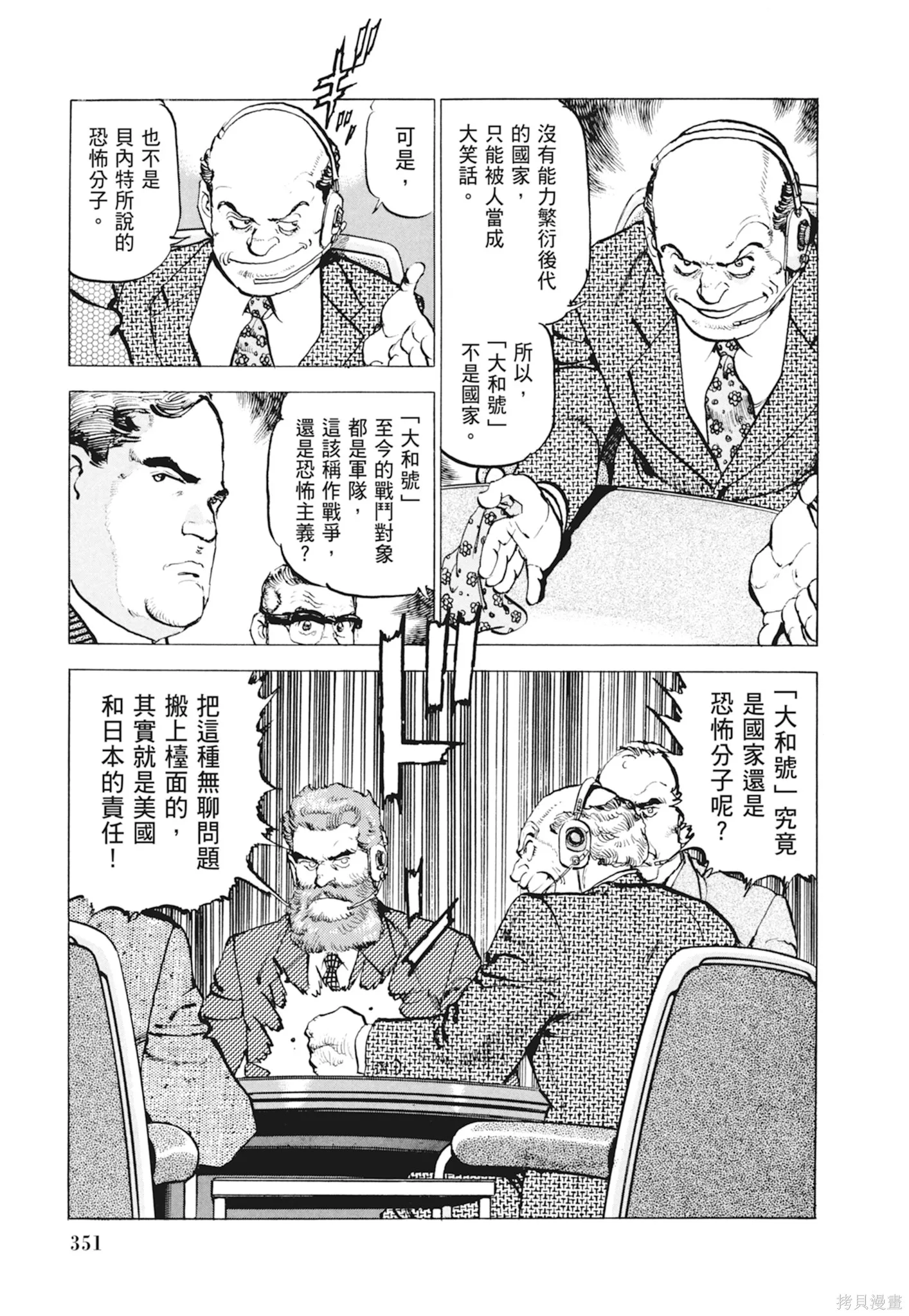沉默的艦隊,新装版10卷,第353张