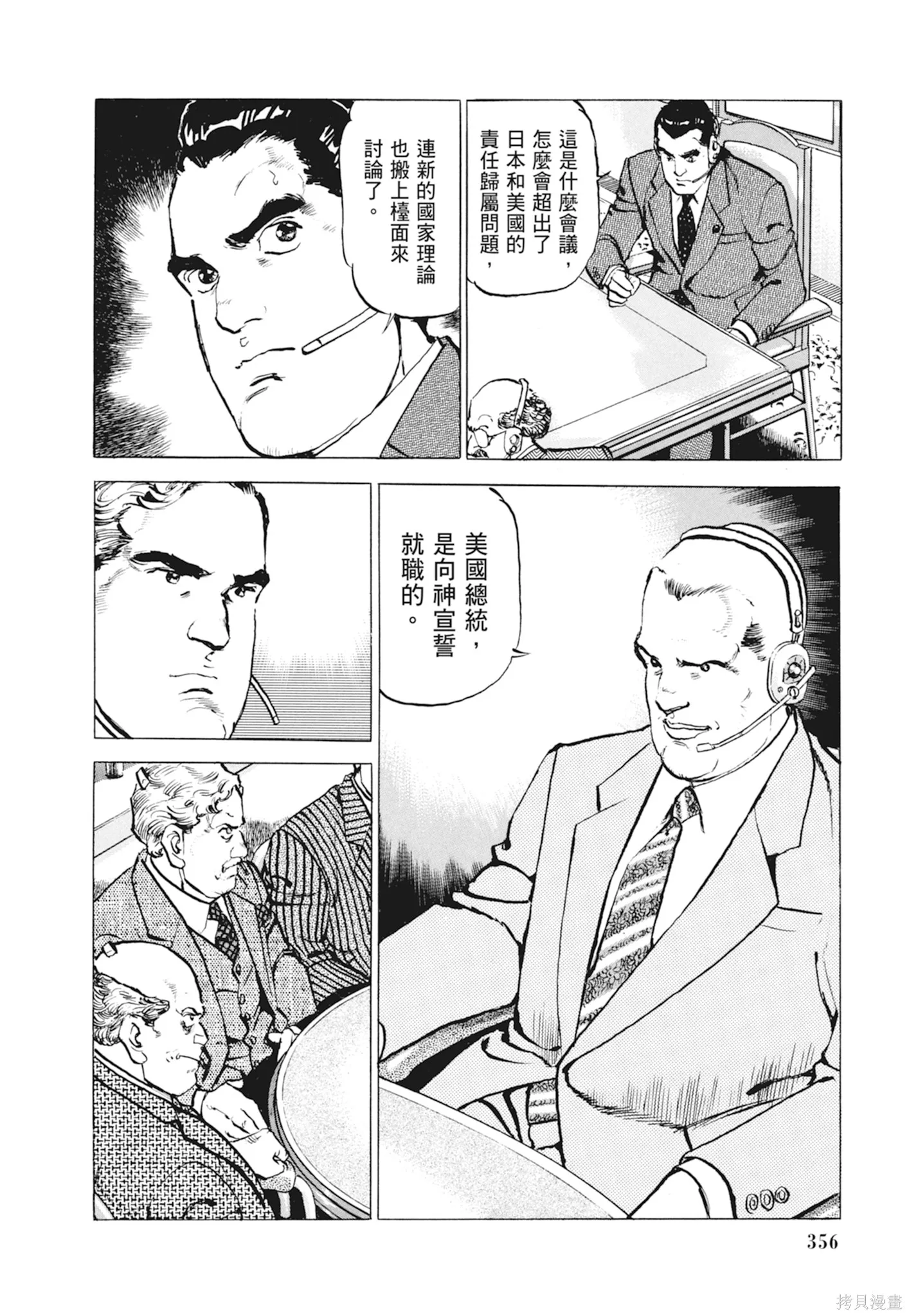 沉默的艦隊,新装版10卷,第358张