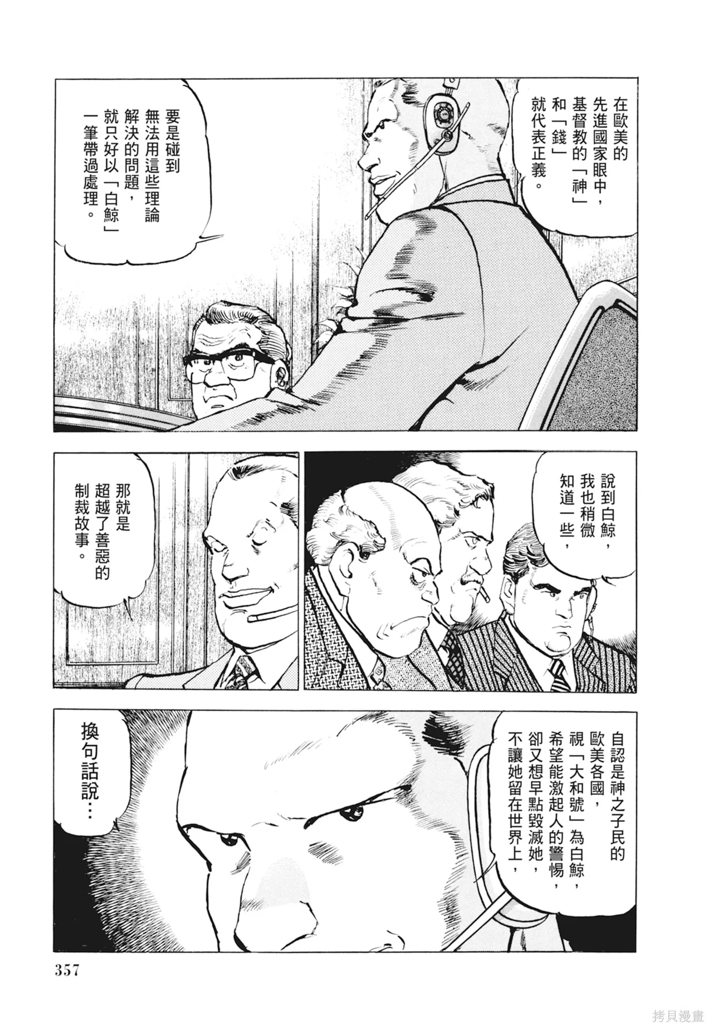 沉默的艦隊,新装版10卷,第359张
