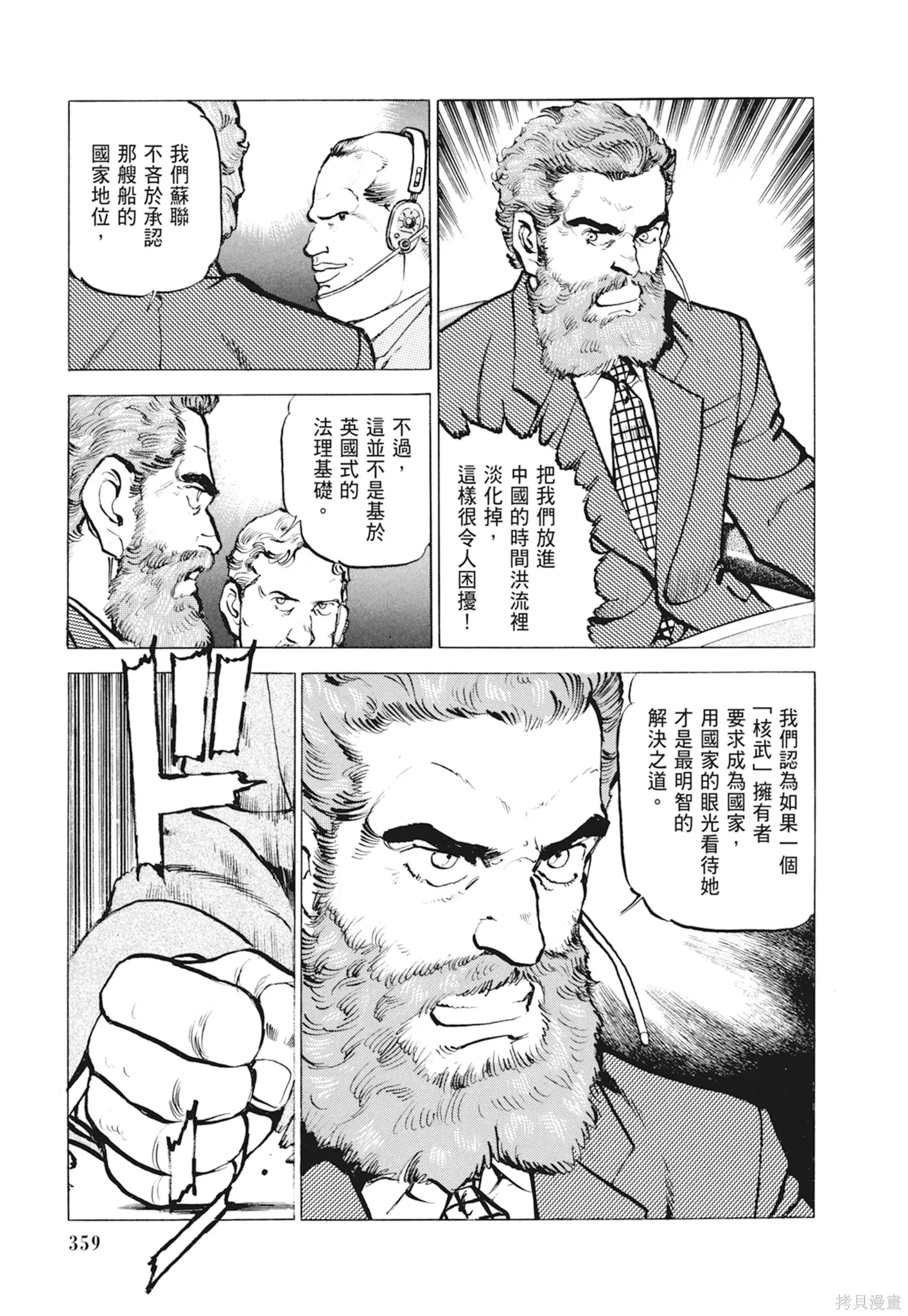 沉默的艦隊,新装版10卷,第361张