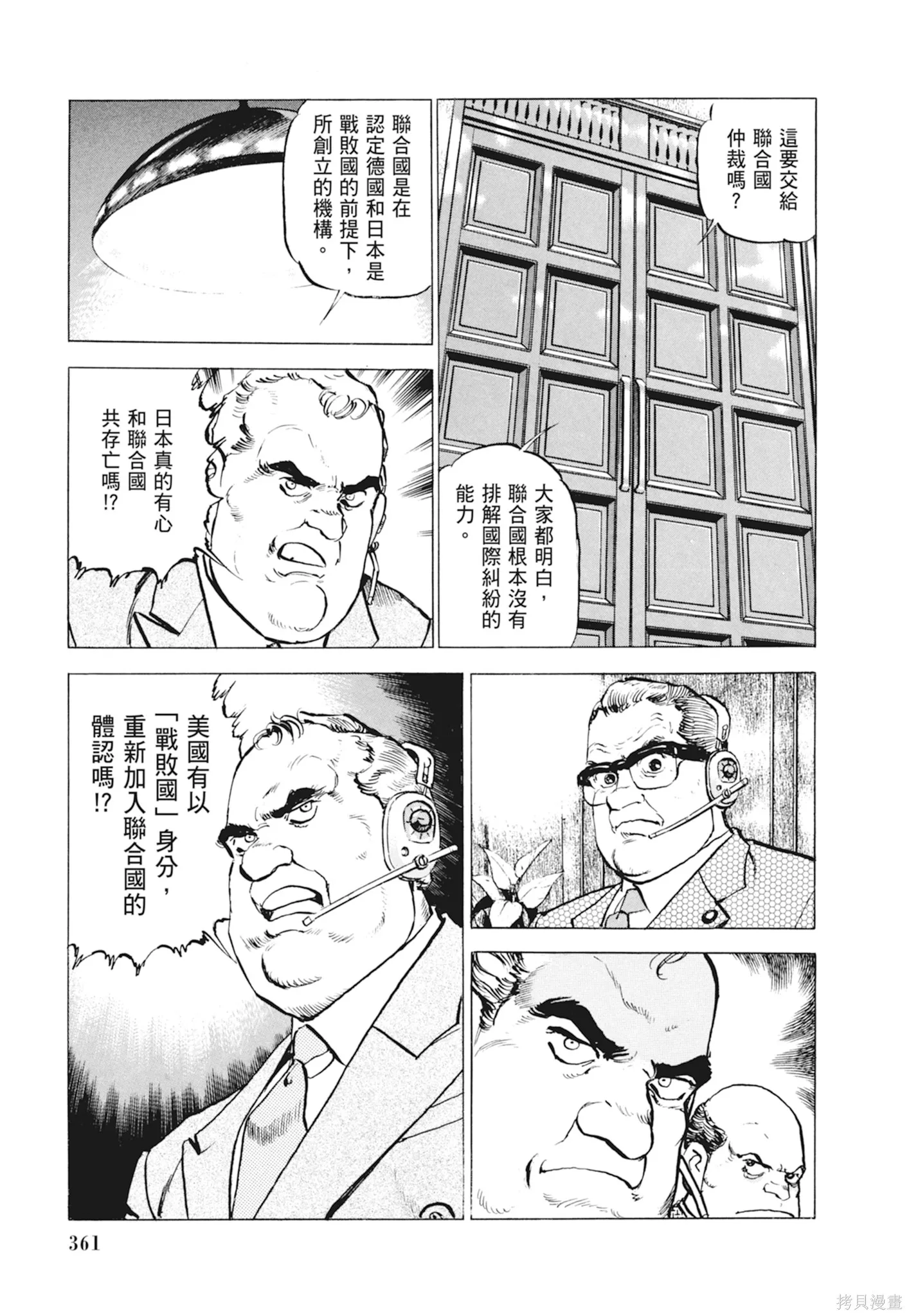 沉默的艦隊,新装版10卷,第363张