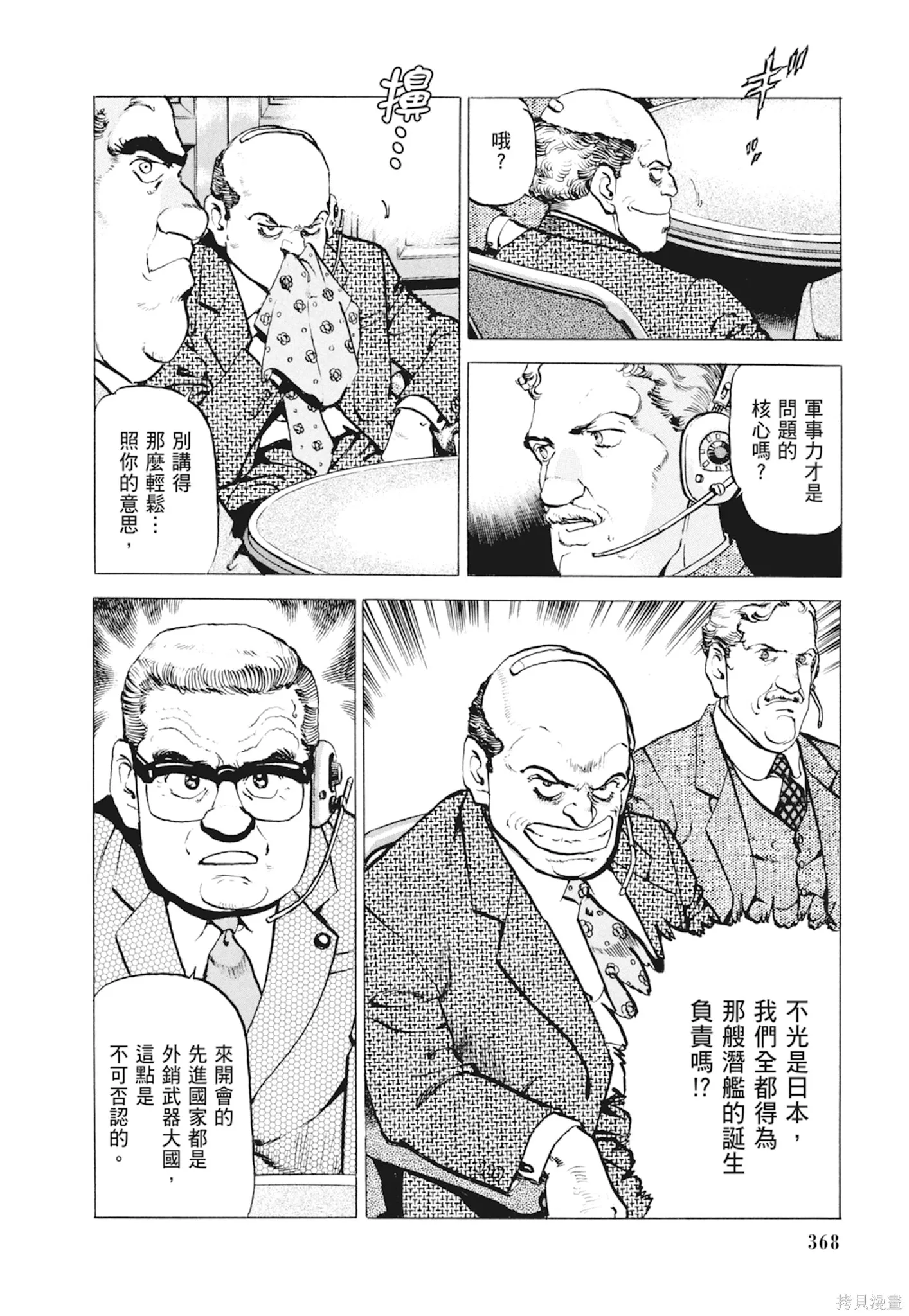 沉默的艦隊,新装版10卷,第370张