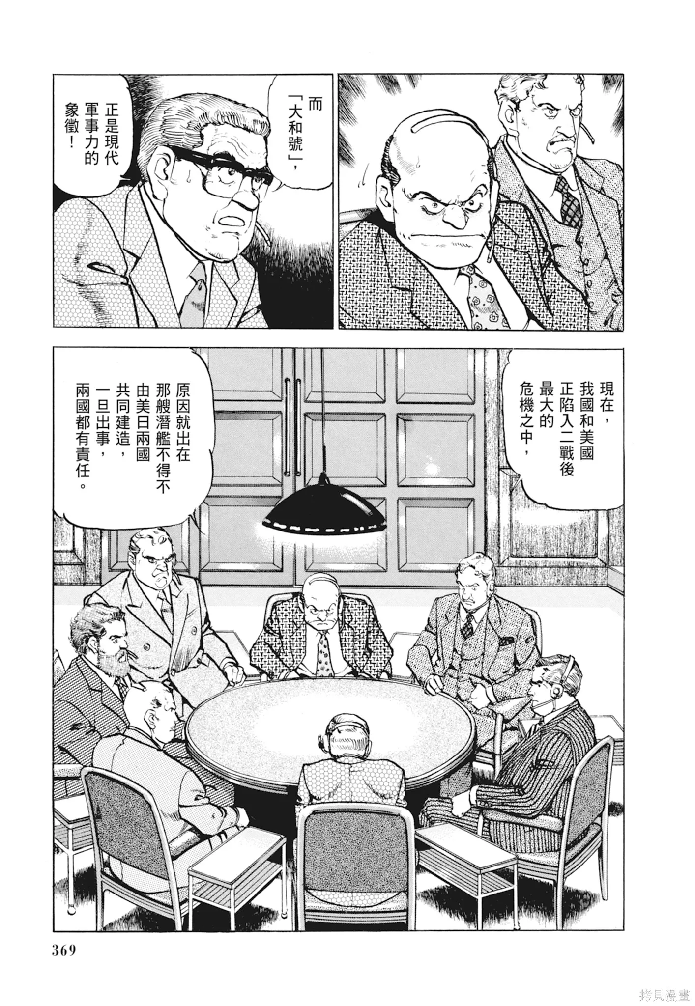 沉默的艦隊,新装版10卷,第371张
