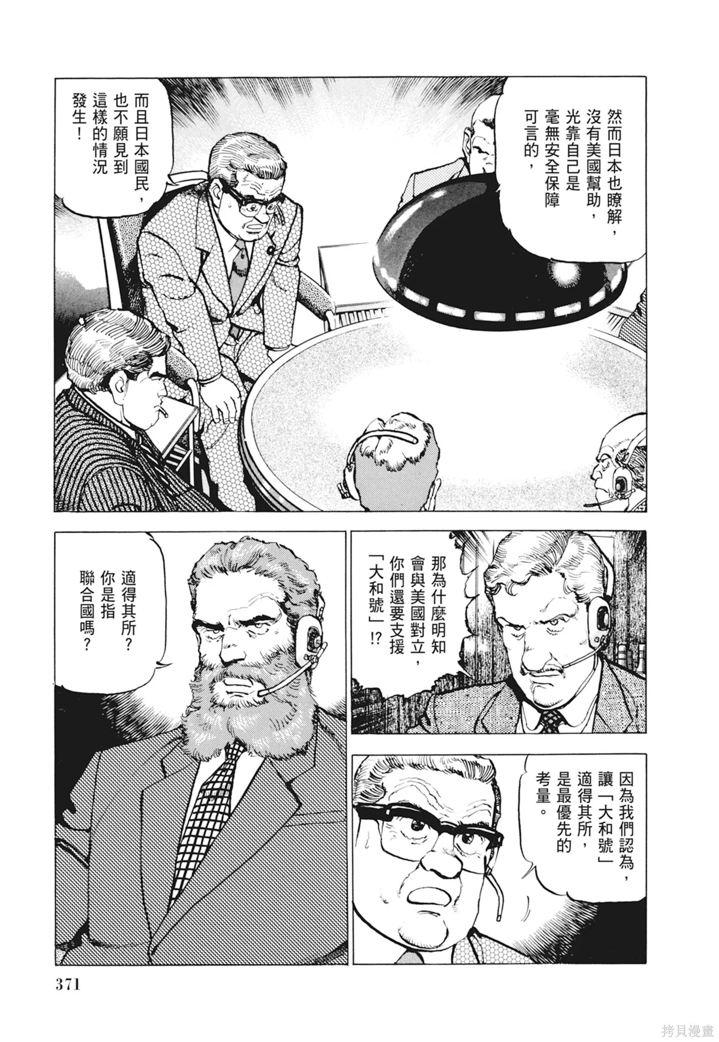 沉默的艦隊,新装版10卷,第373张