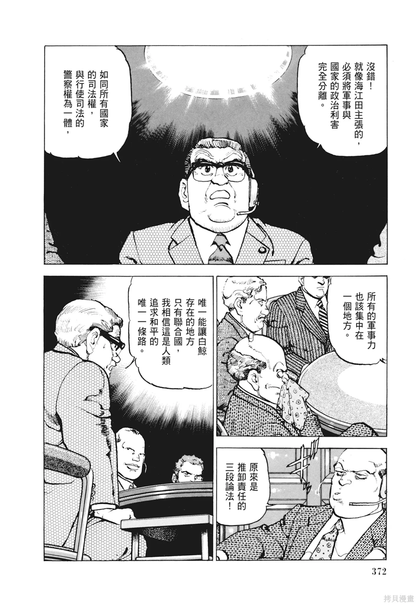 沉默的艦隊,新装版10卷,第374张