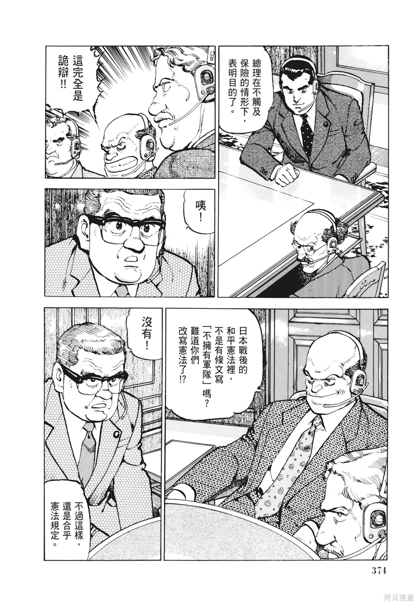 沉默的艦隊,新装版10卷,第376张