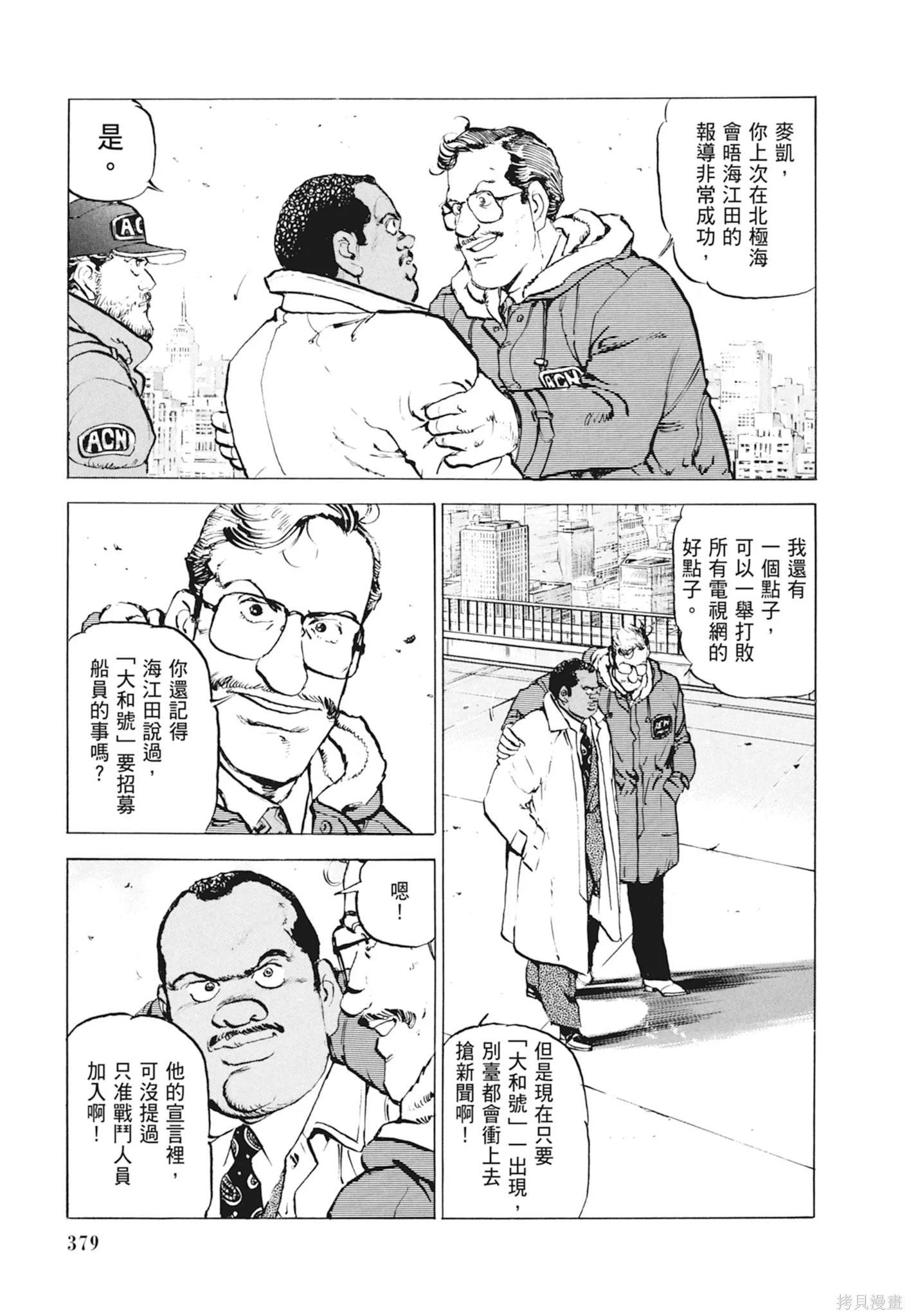 沉默的艦隊,新装版10卷,第381张
