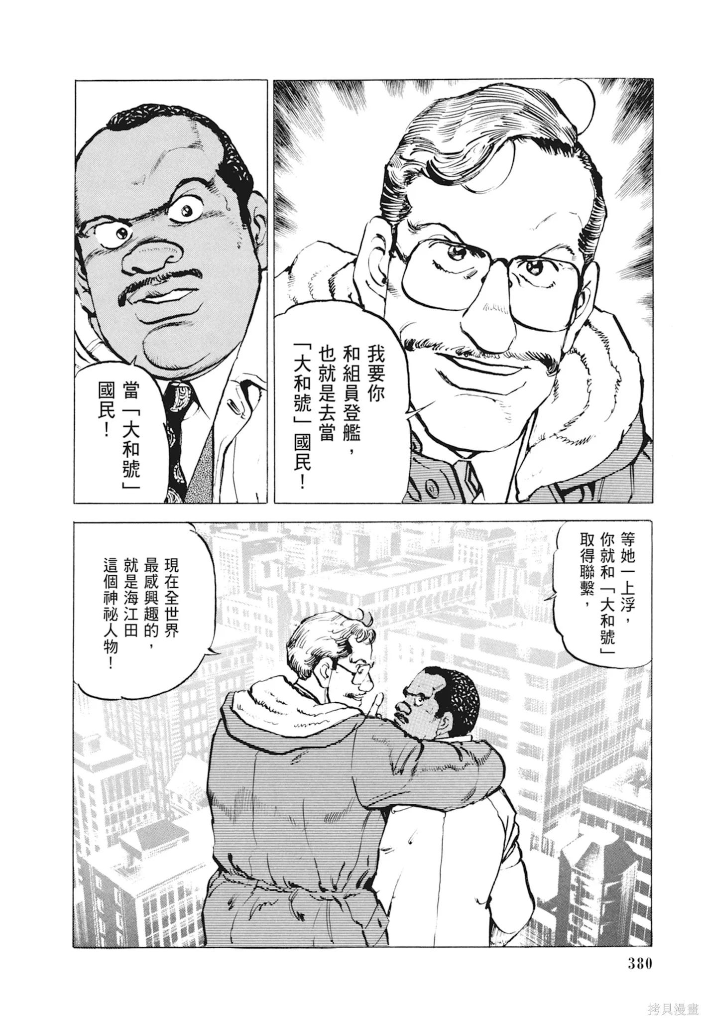 沉默的艦隊,新装版10卷,第382张