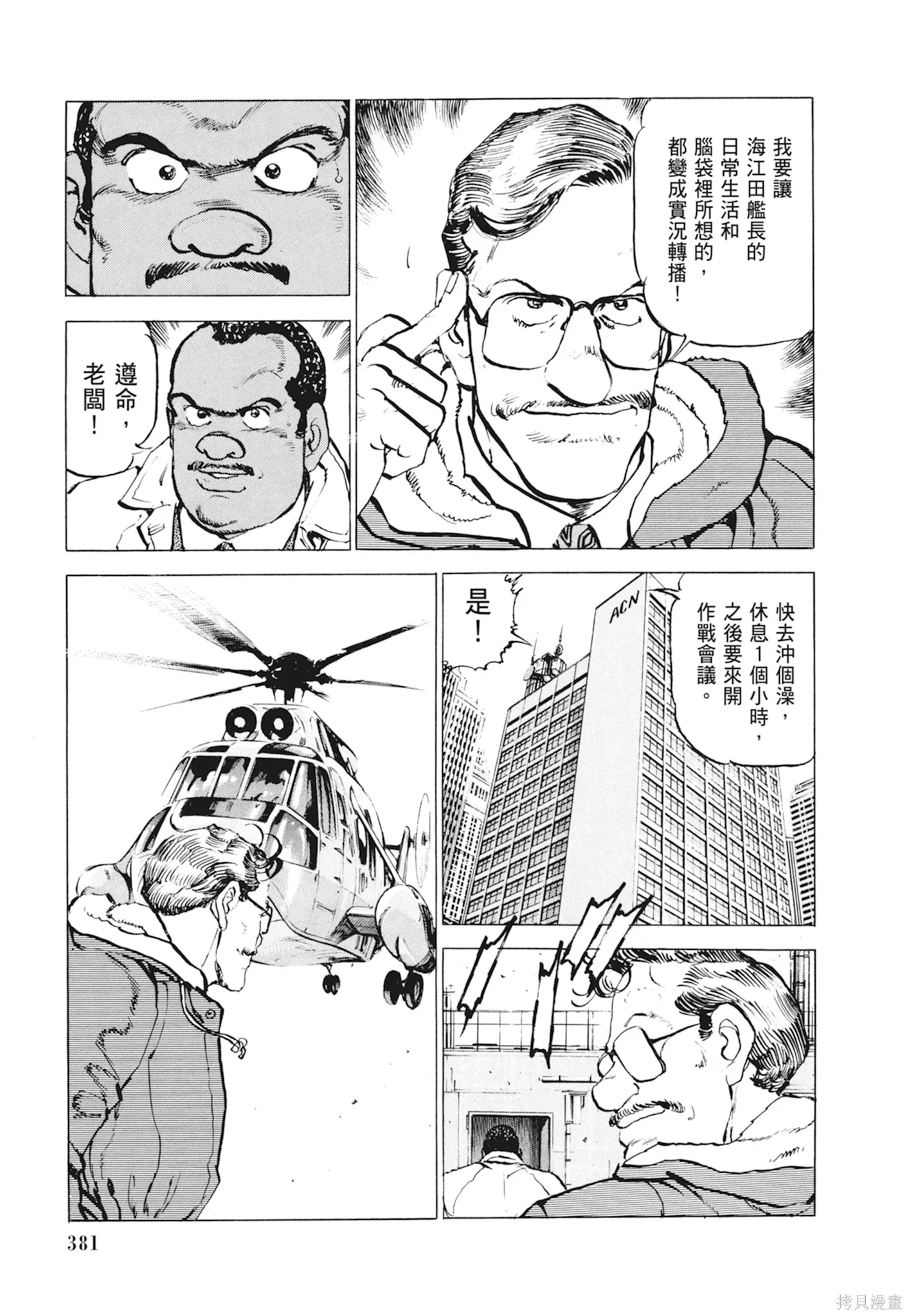 沉默的艦隊,新装版10卷,第383张
