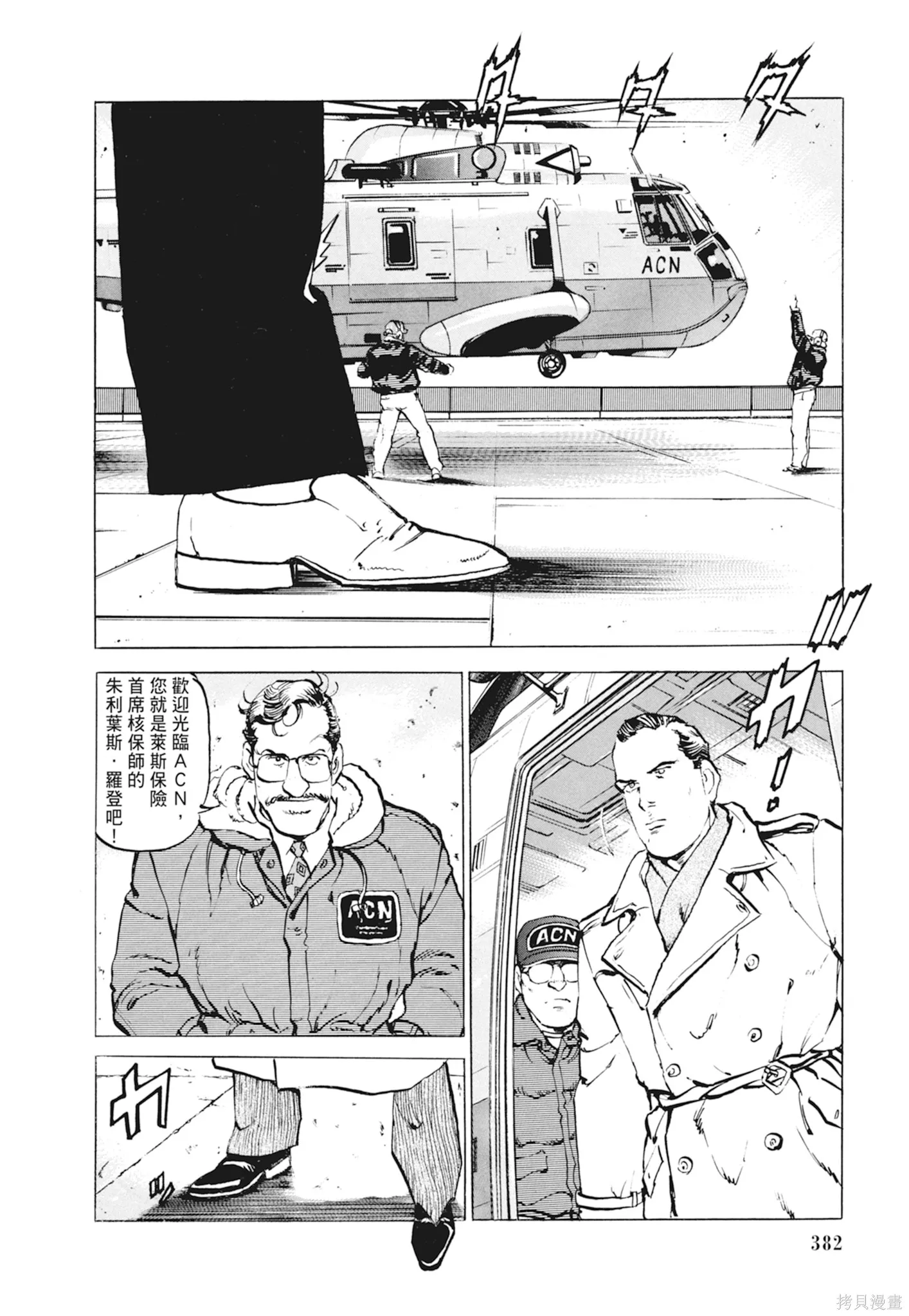 沉默的艦隊,新装版10卷,第384张