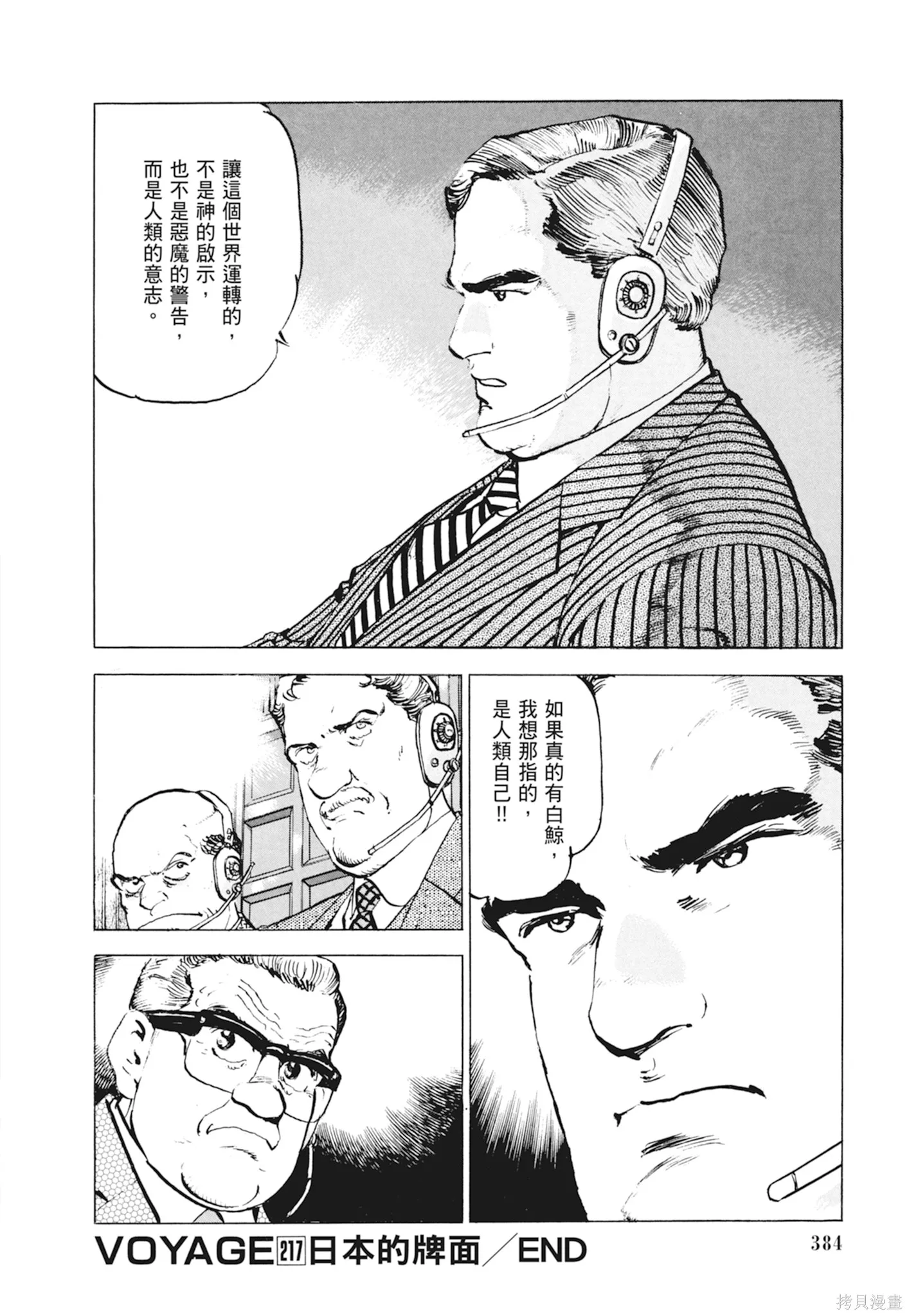 沉默的艦隊,新装版10卷,第386张