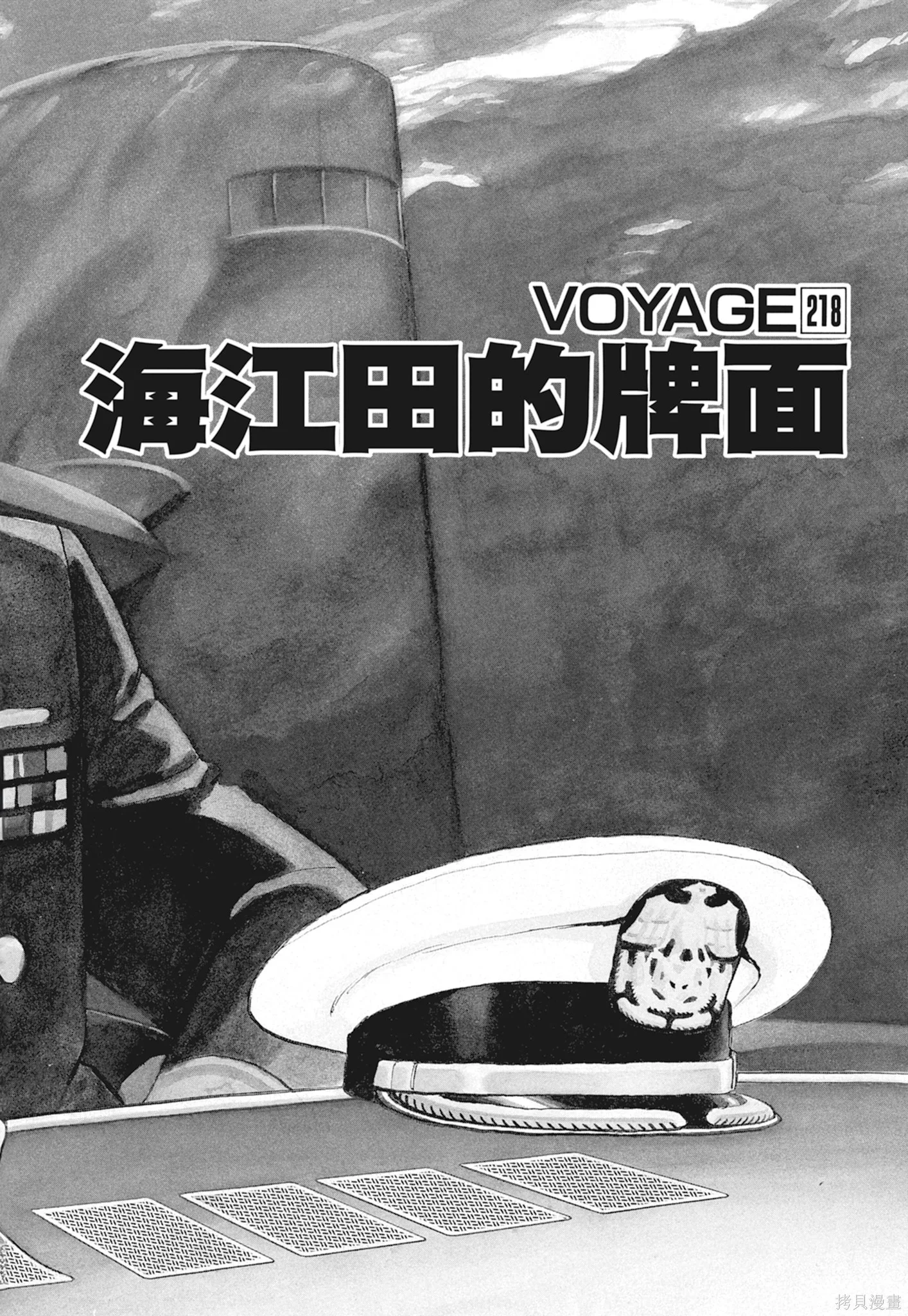 沉默的艦隊,新装版10卷,第388张