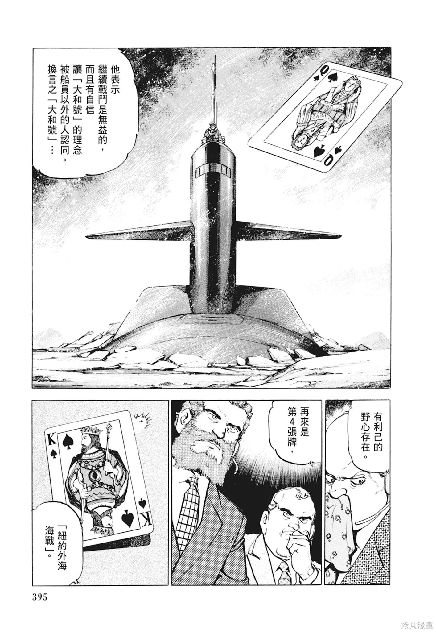沉默的艦隊,新装版10卷,第397张