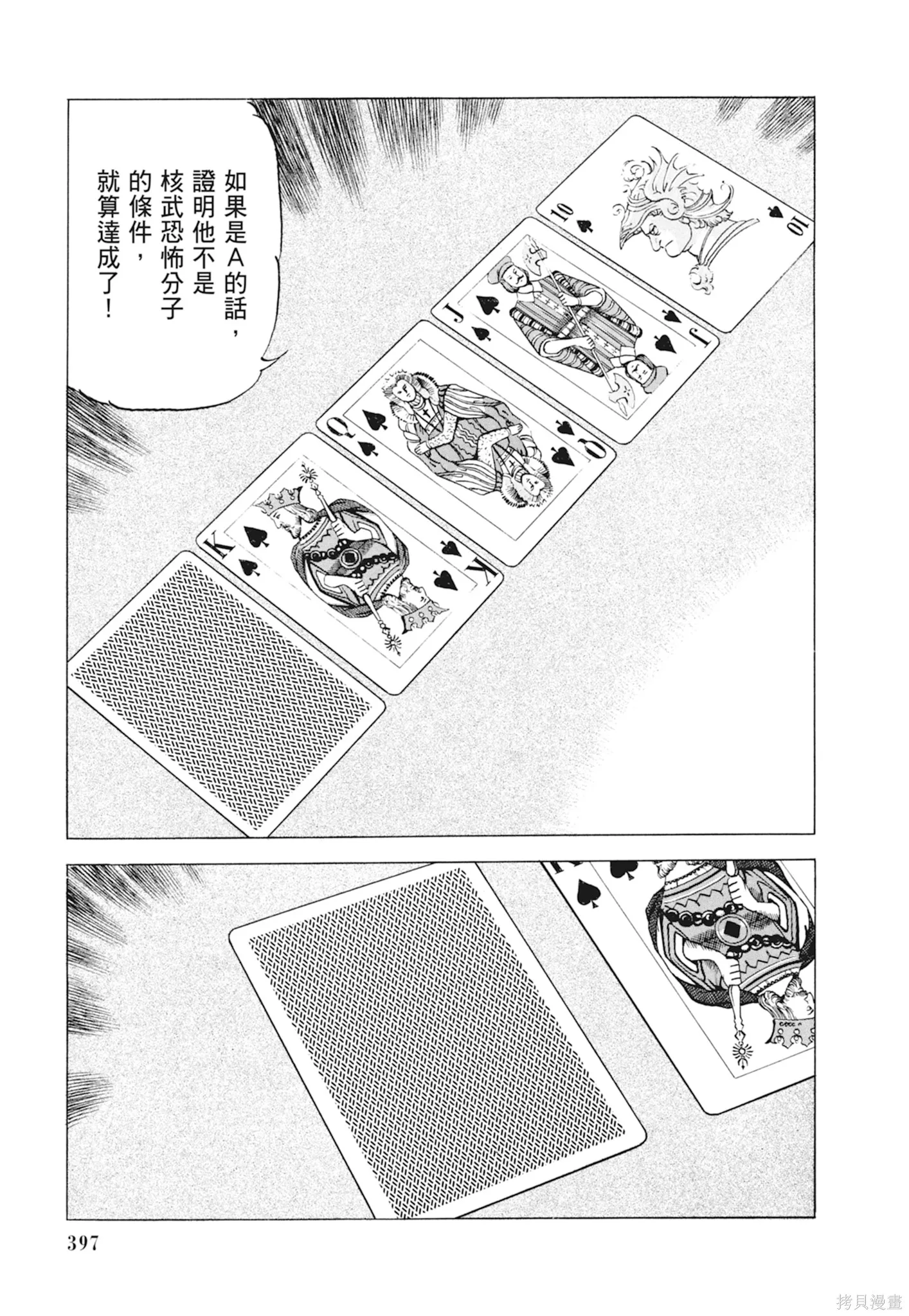 沉默的艦隊,新装版10卷,第399张