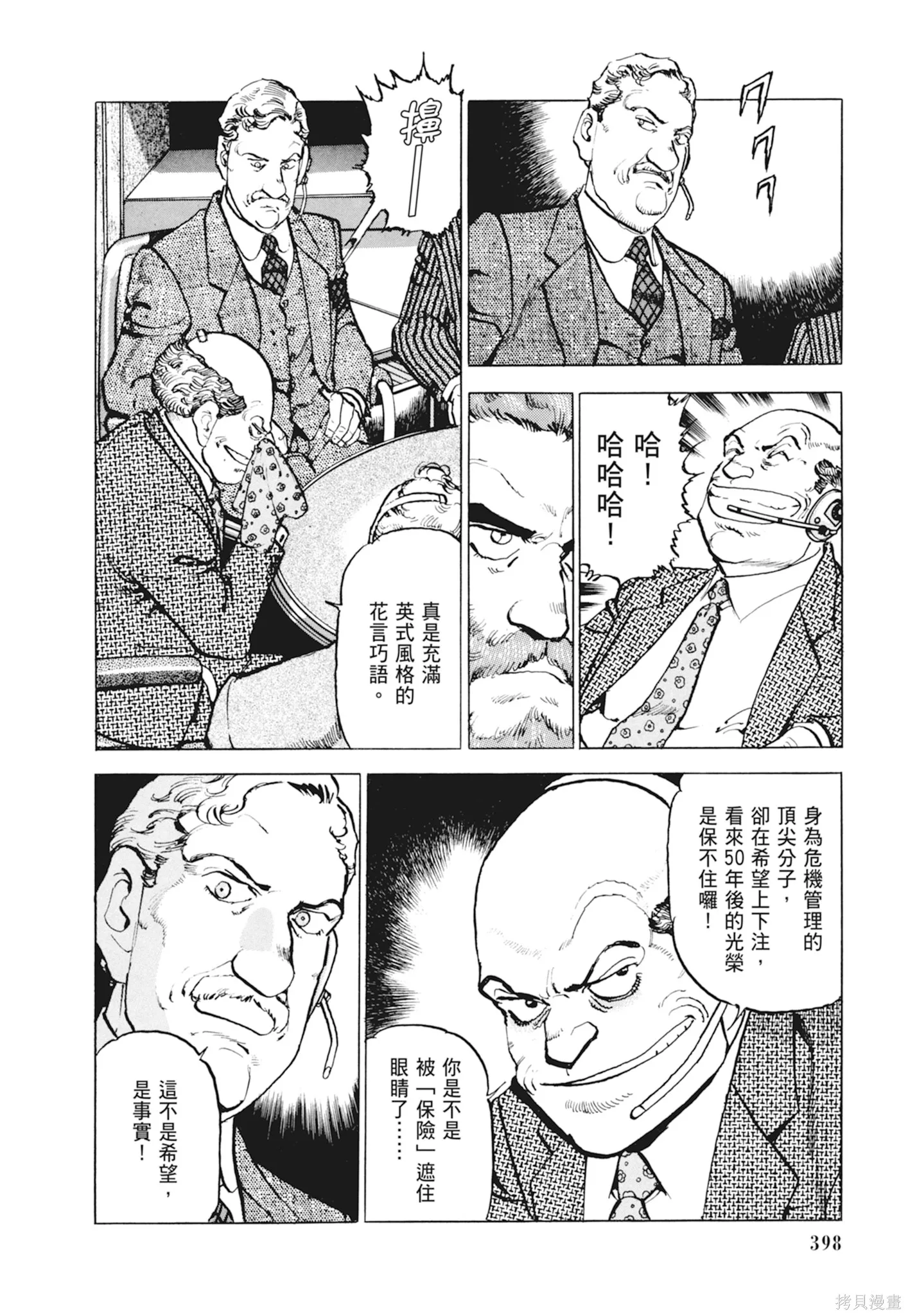 沉默的艦隊,新装版10卷,第400张