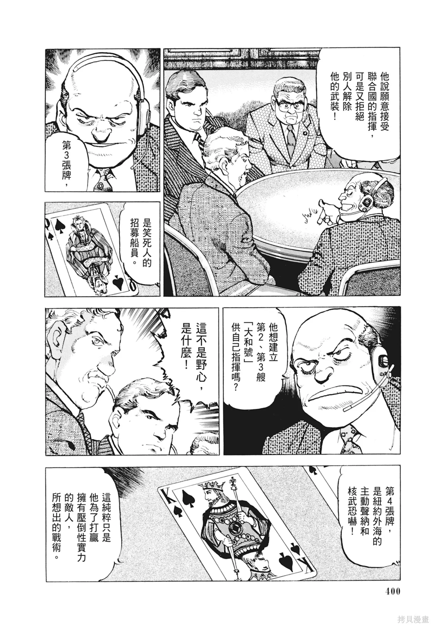 沉默的艦隊,新装版10卷,第402张