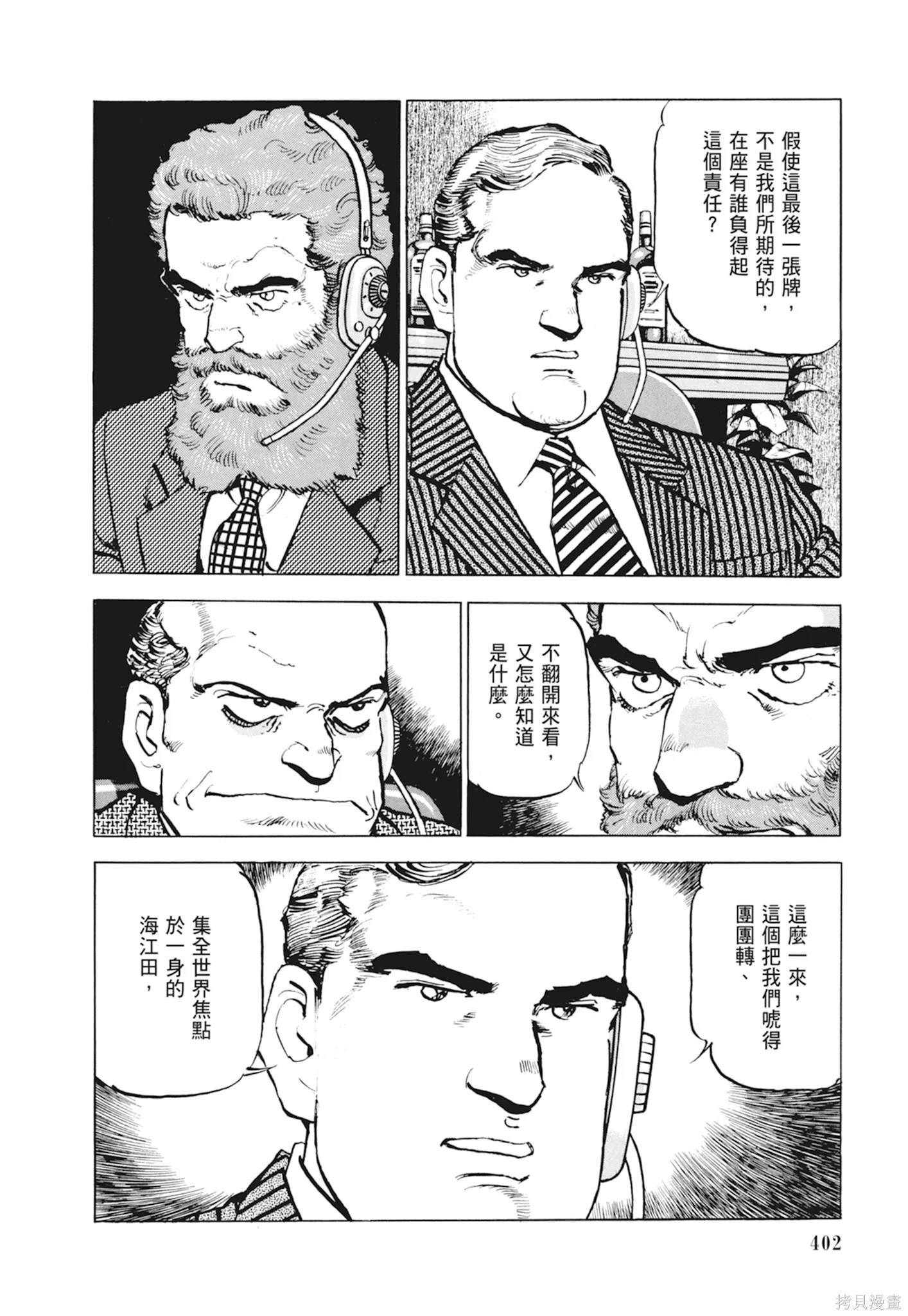 沉默的艦隊,新装版10卷,第404张