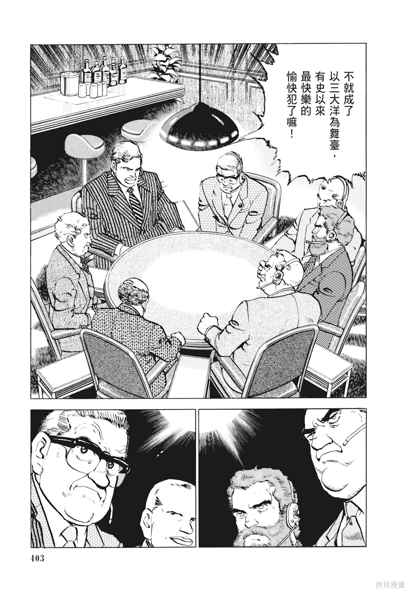 沉默的艦隊,新装版10卷,第405张
