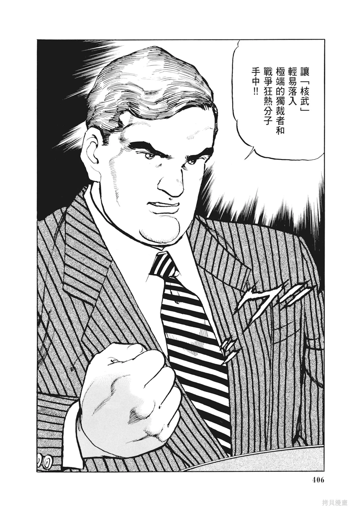 沉默的艦隊,新装版10卷,第408张