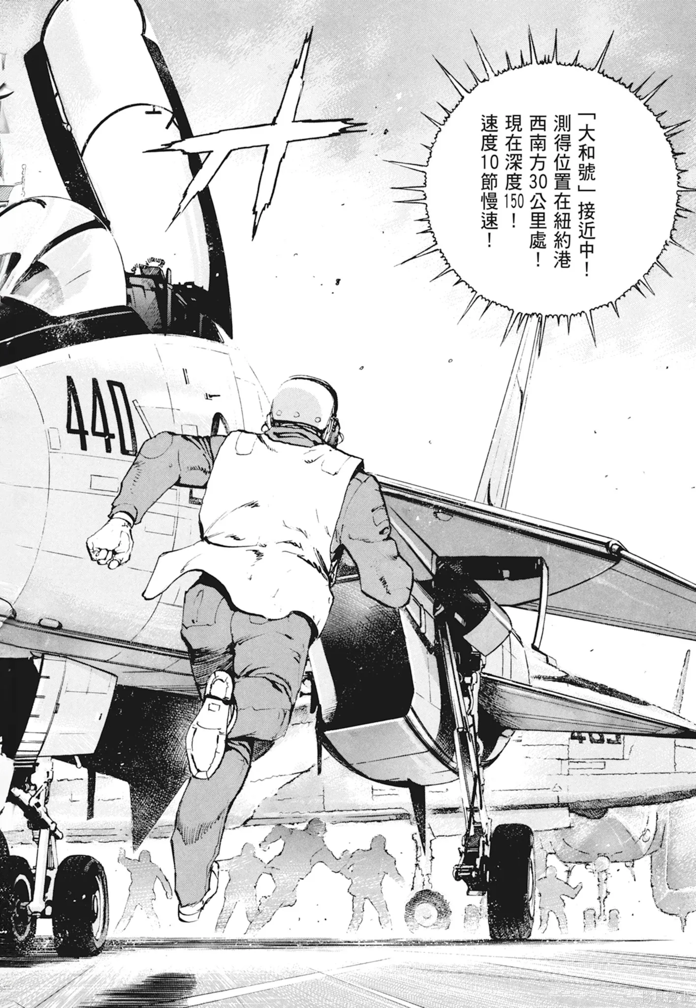 沉默的艦隊,新装版10卷,第412张
