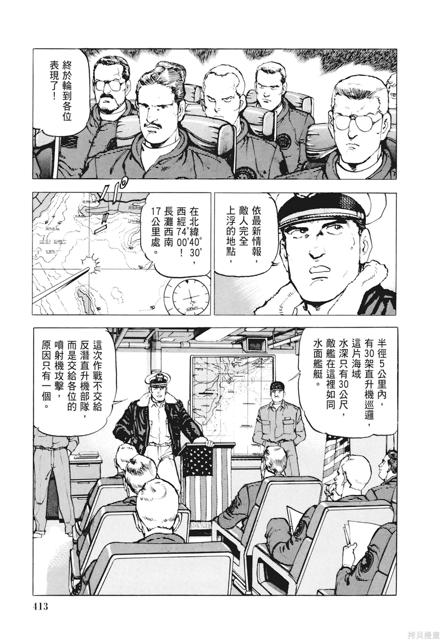 沉默的艦隊,新装版10卷,第415张