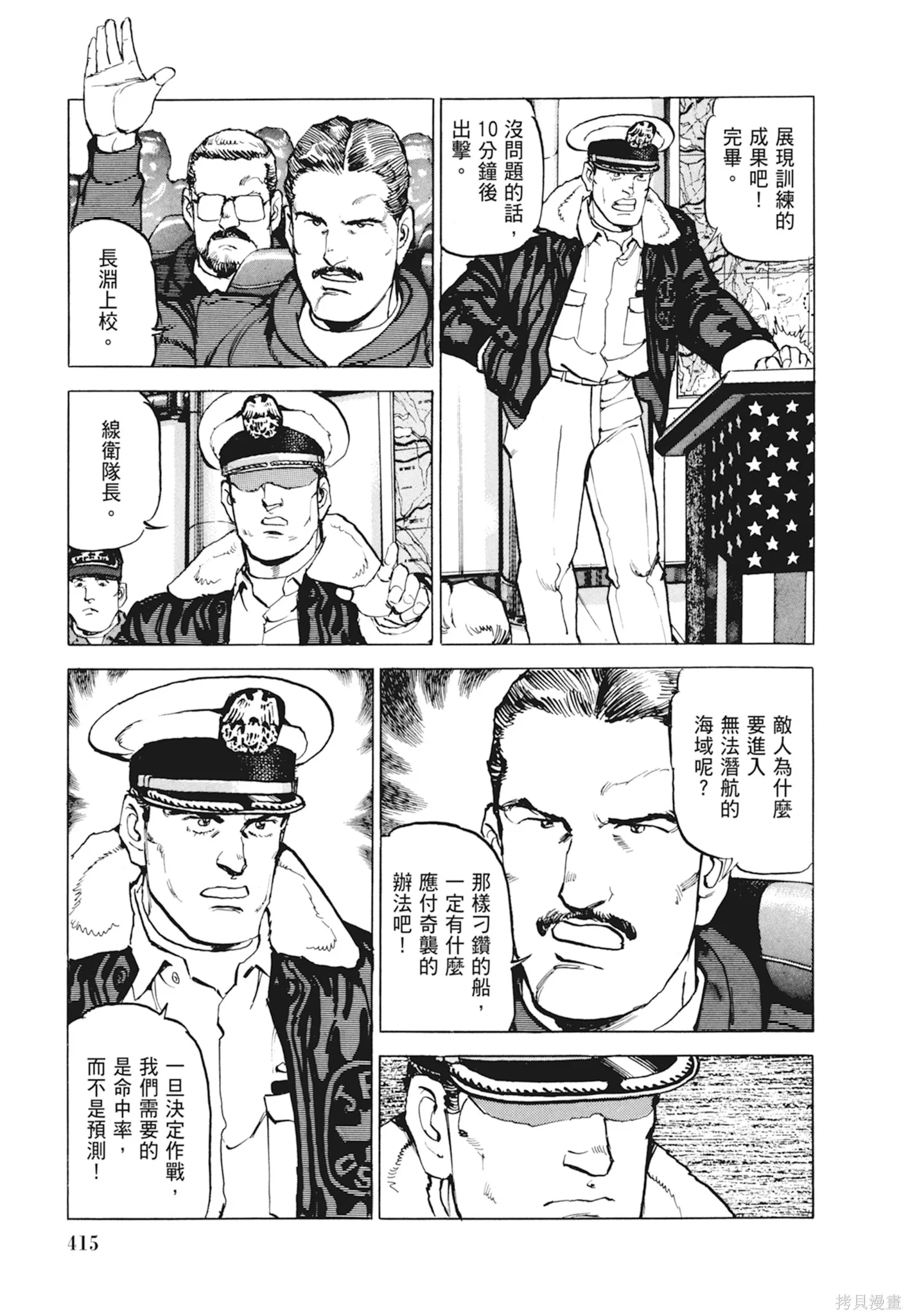 沉默的艦隊,新装版10卷,第417张