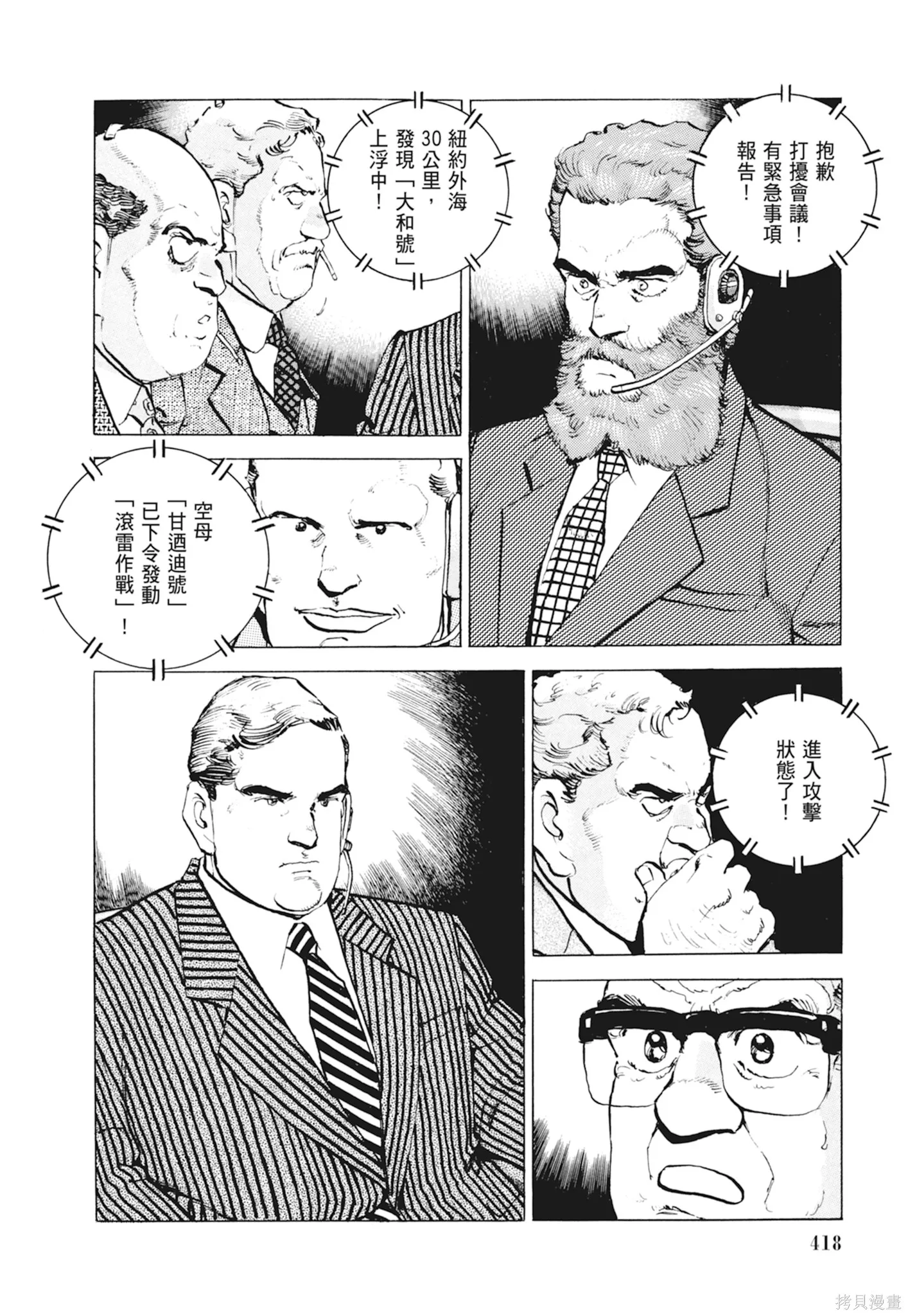 沉默的艦隊,新装版10卷,第420张