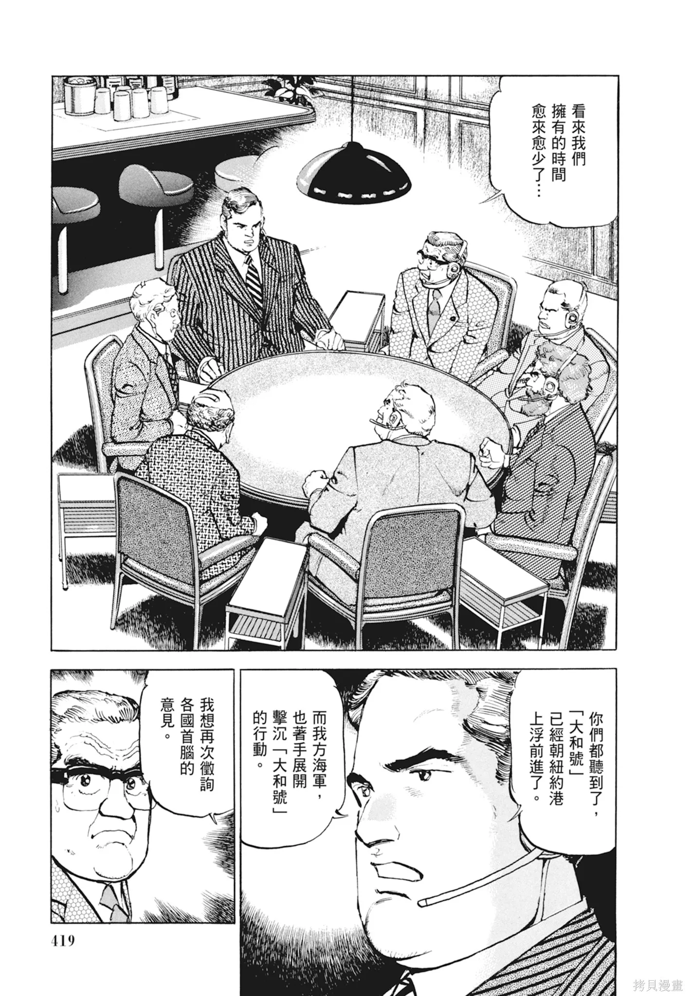 沉默的艦隊,新装版10卷,第421张