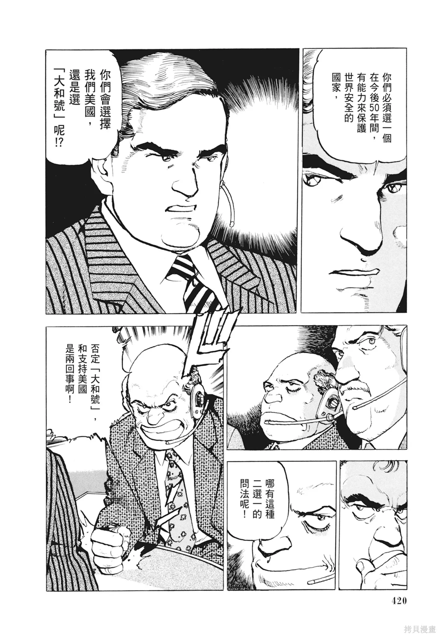 沉默的艦隊,新装版10卷,第422张